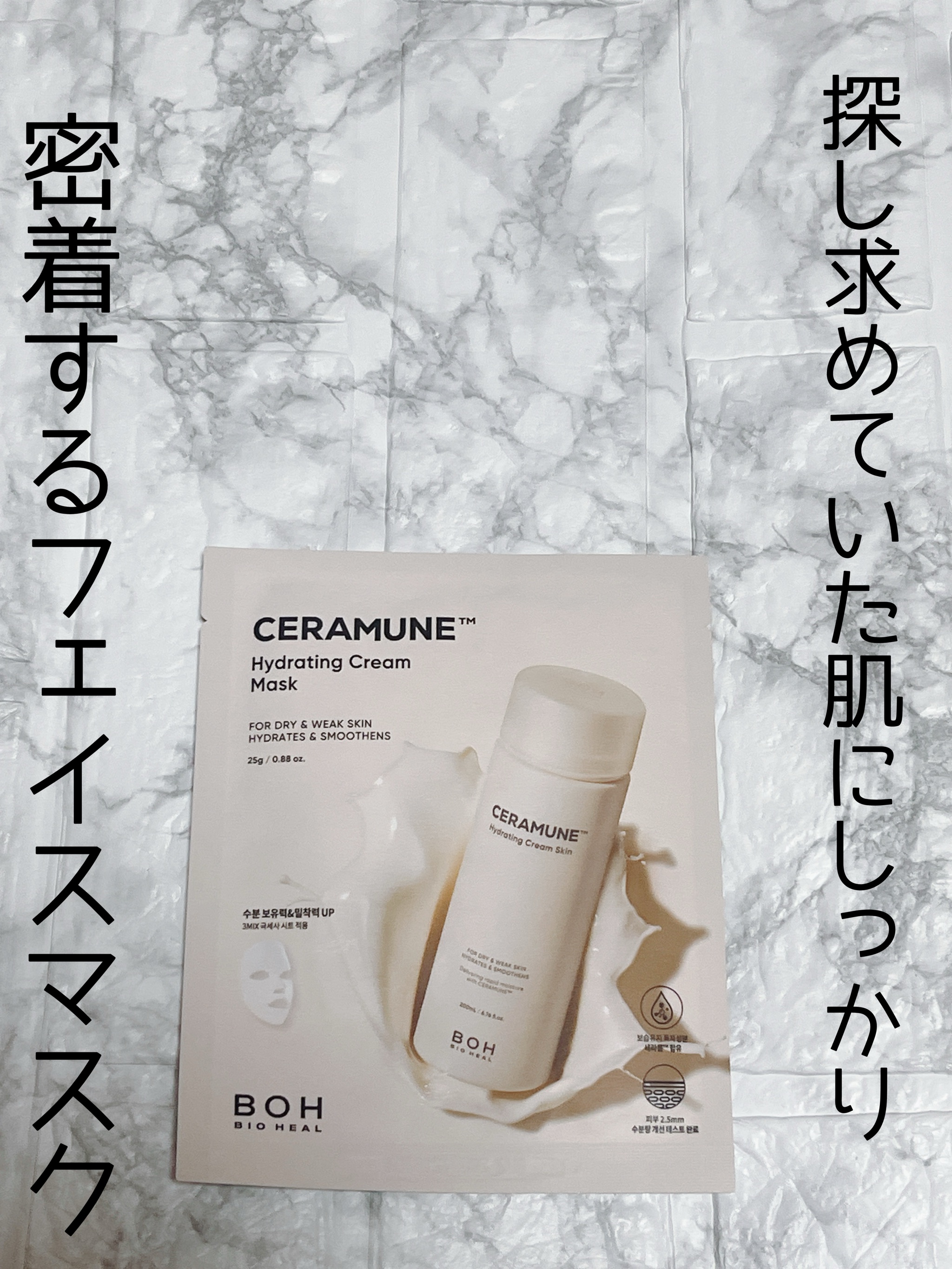 ハイドレーティングクリームマスク/BIOHEAL BOH/その他を使ったクチコミ（1枚目）