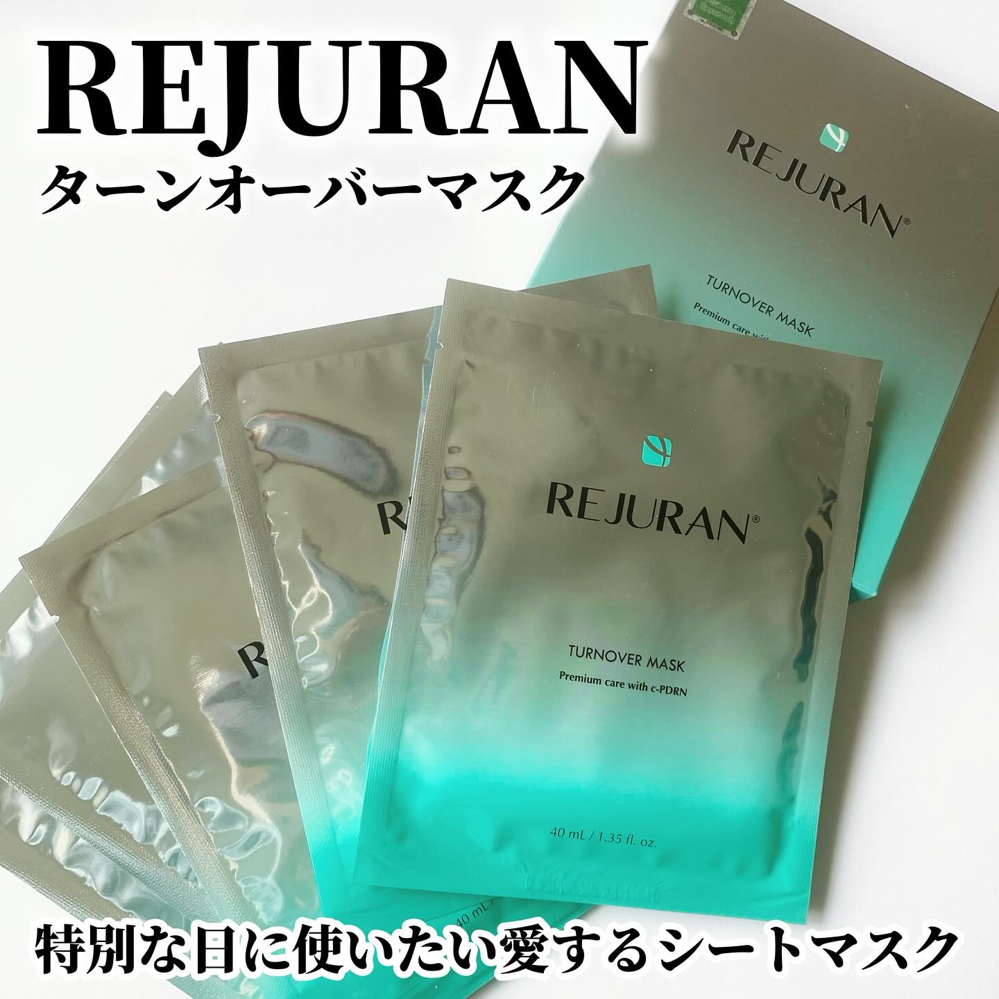 REJURAN ターンオーバーマスク(5枚入り)/REJURAN COSMETICS/シートマスク・パックを使ったクチコミ（1枚目）