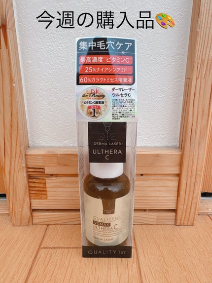 ダーマレーザー ウルセラC/クオリティファースト/美容液を使ったクチコミ(1枚目)