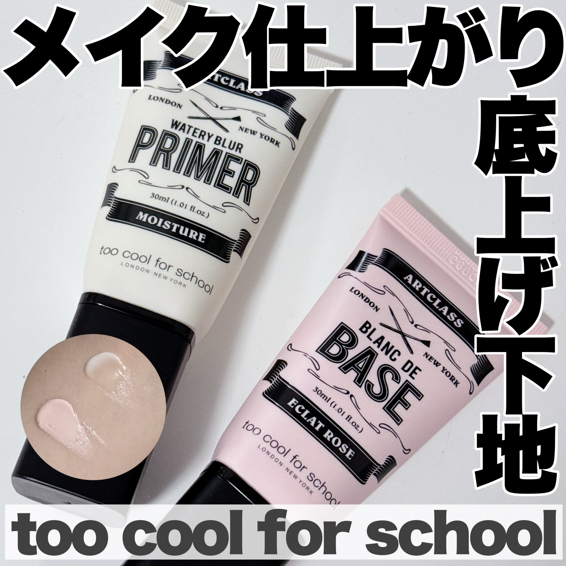しっとり&なめらかウォータリーブラープライマー/too cool for school/化粧下地を使ったクチコミ（1枚目）