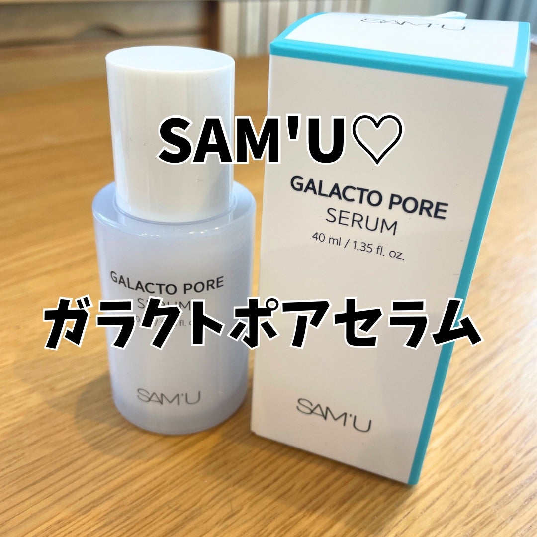 サミュ ガラクトポア セラム/SAM'U/美容液を使ったクチコミ(1枚目)