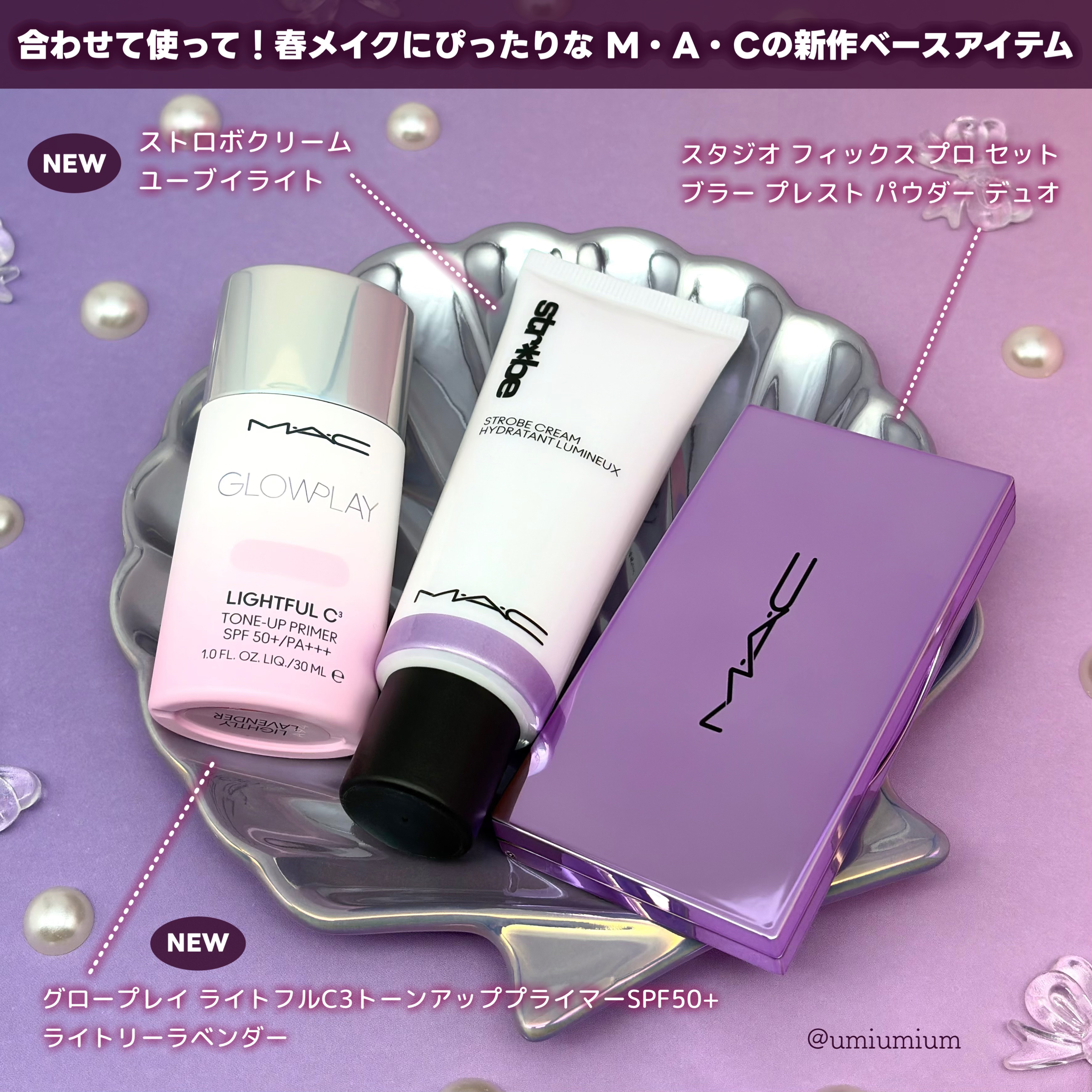 ストロボクリーム ユーブイライト/M・A・C/化粧下地を使ったクチコミ（2枚目）