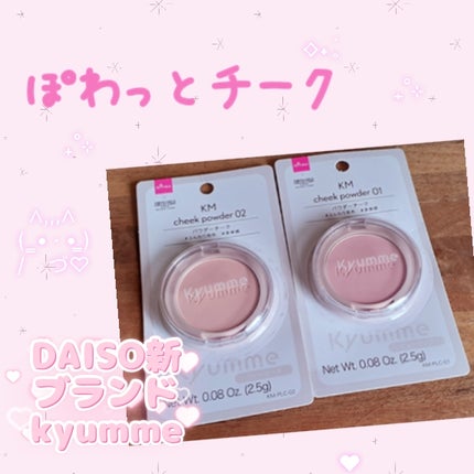 KM パウダーチーク/DAISO/パウダーチークを使ったクチコミ(1枚目)