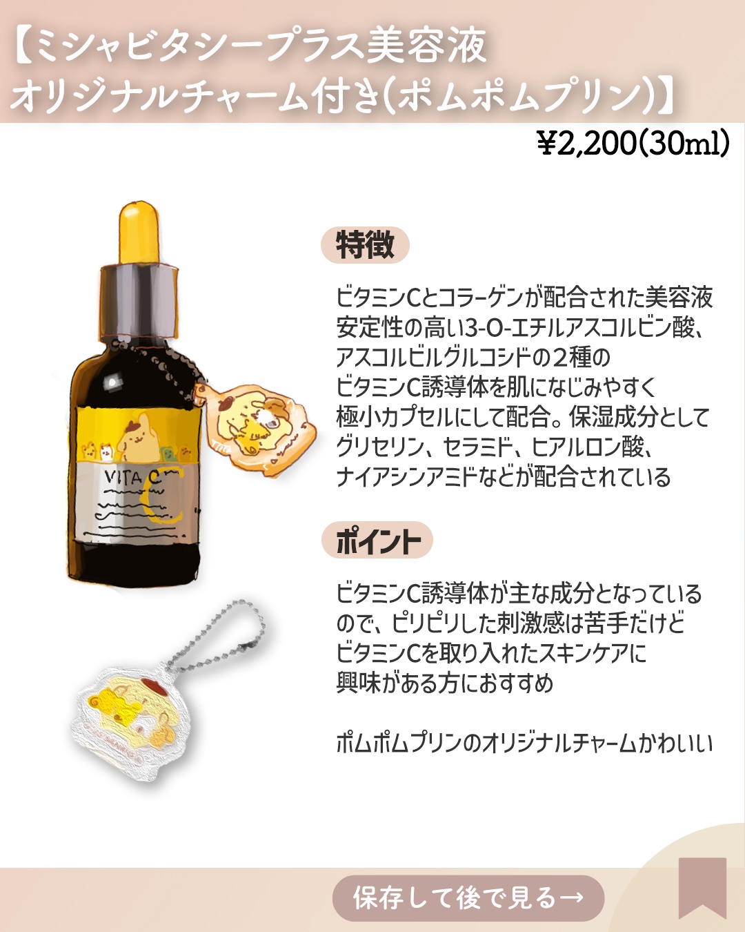 ミシャ ビタシープラス 美容液【日本処方】/MISSHA/美容液を使ったクチコミ（3枚目）