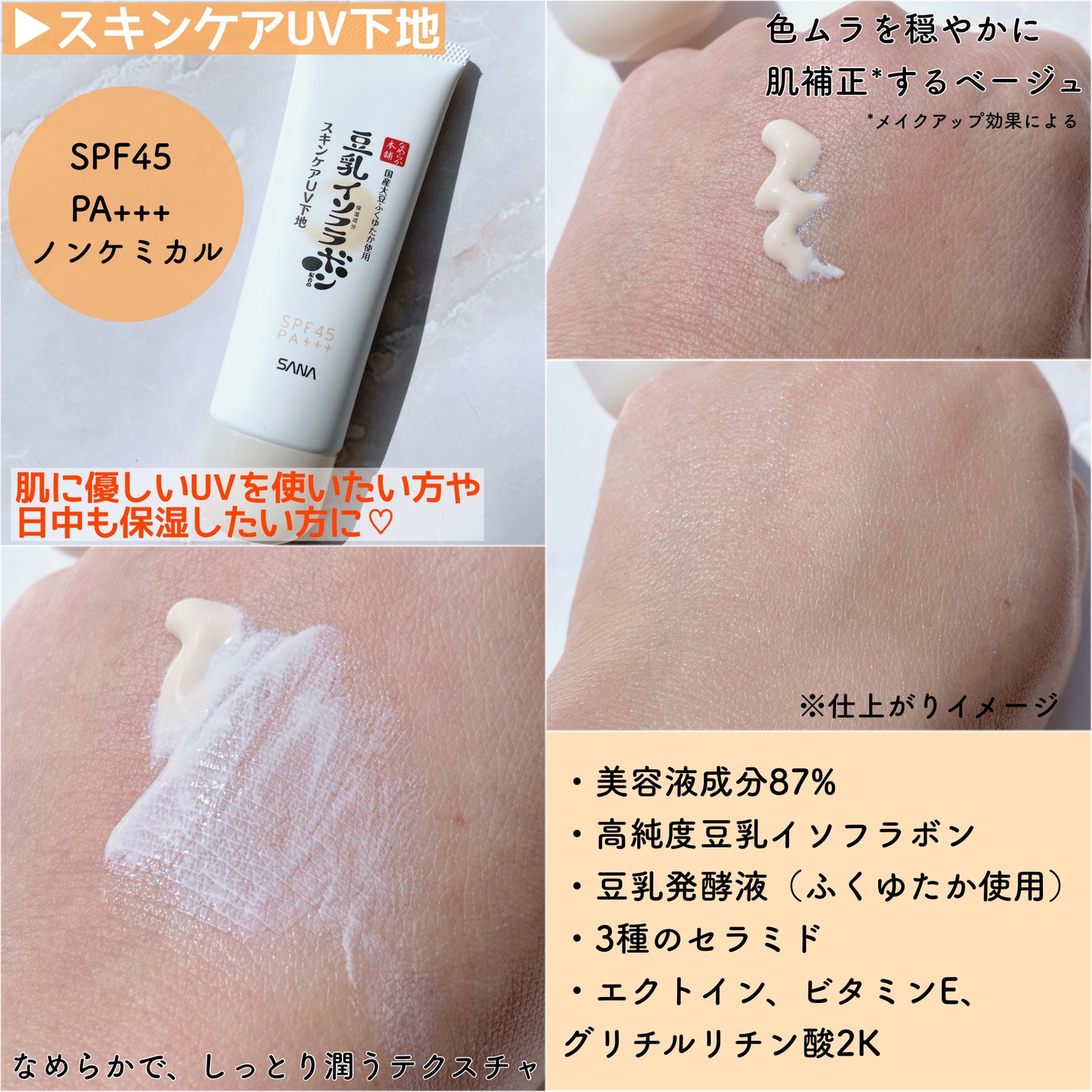 スキンケアUV下地/なめらか本舗/化粧下地を使ったクチコミ(2枚目)