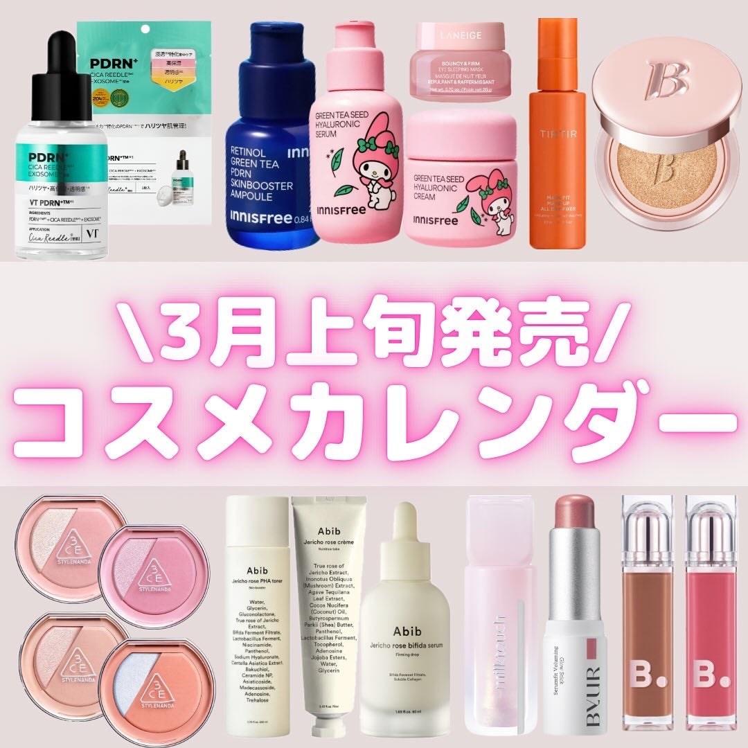 バニー on LIPS 「3月上旬コスメ発売コスメ❤️🔥こんばんは!バニーです!🐰🤍本..」(1枚目)