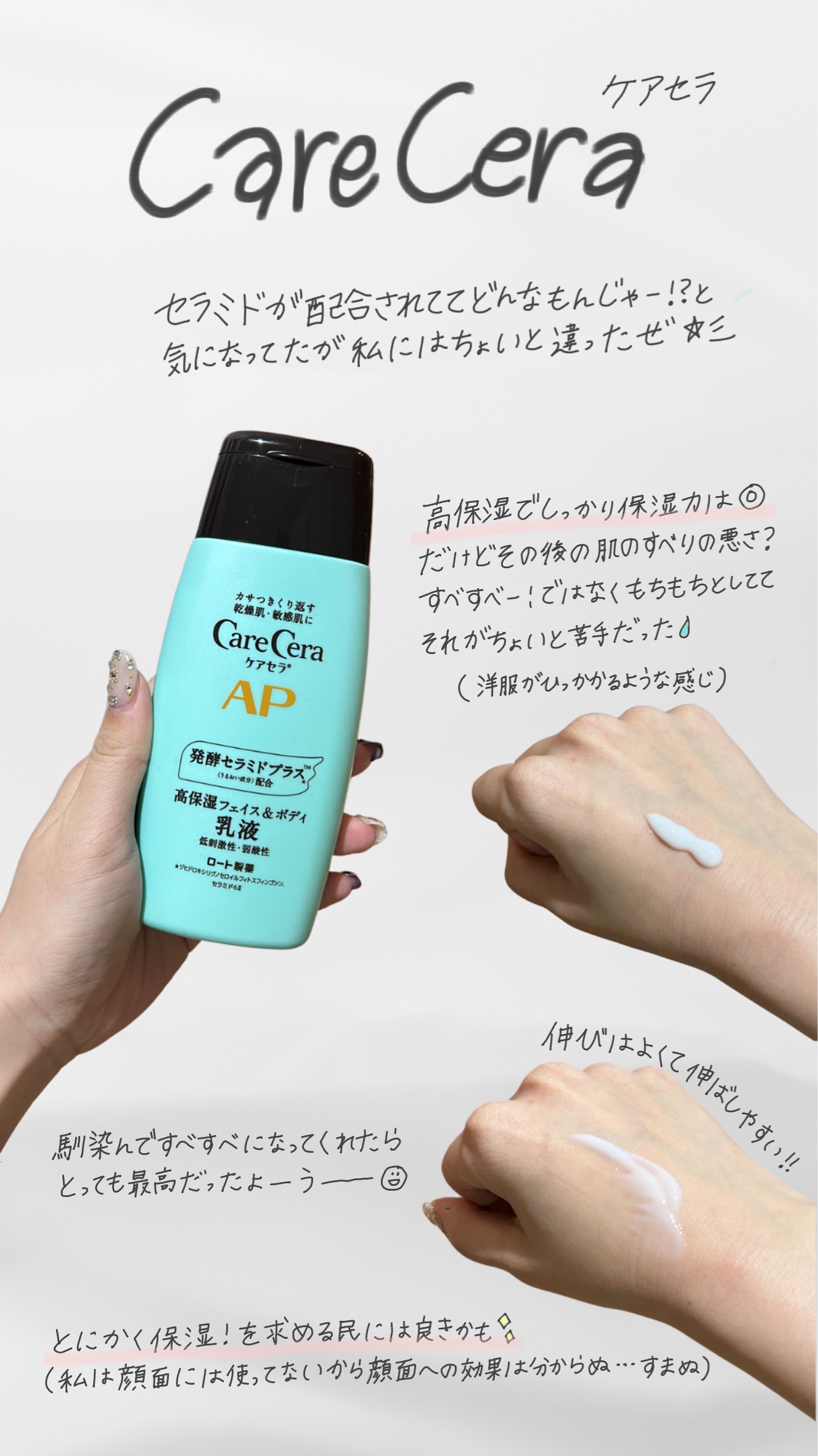 ケアセラ APフェイス＆ボディ乳液/ケアセラ/ボディミルクを使ったクチコミ（1枚目）