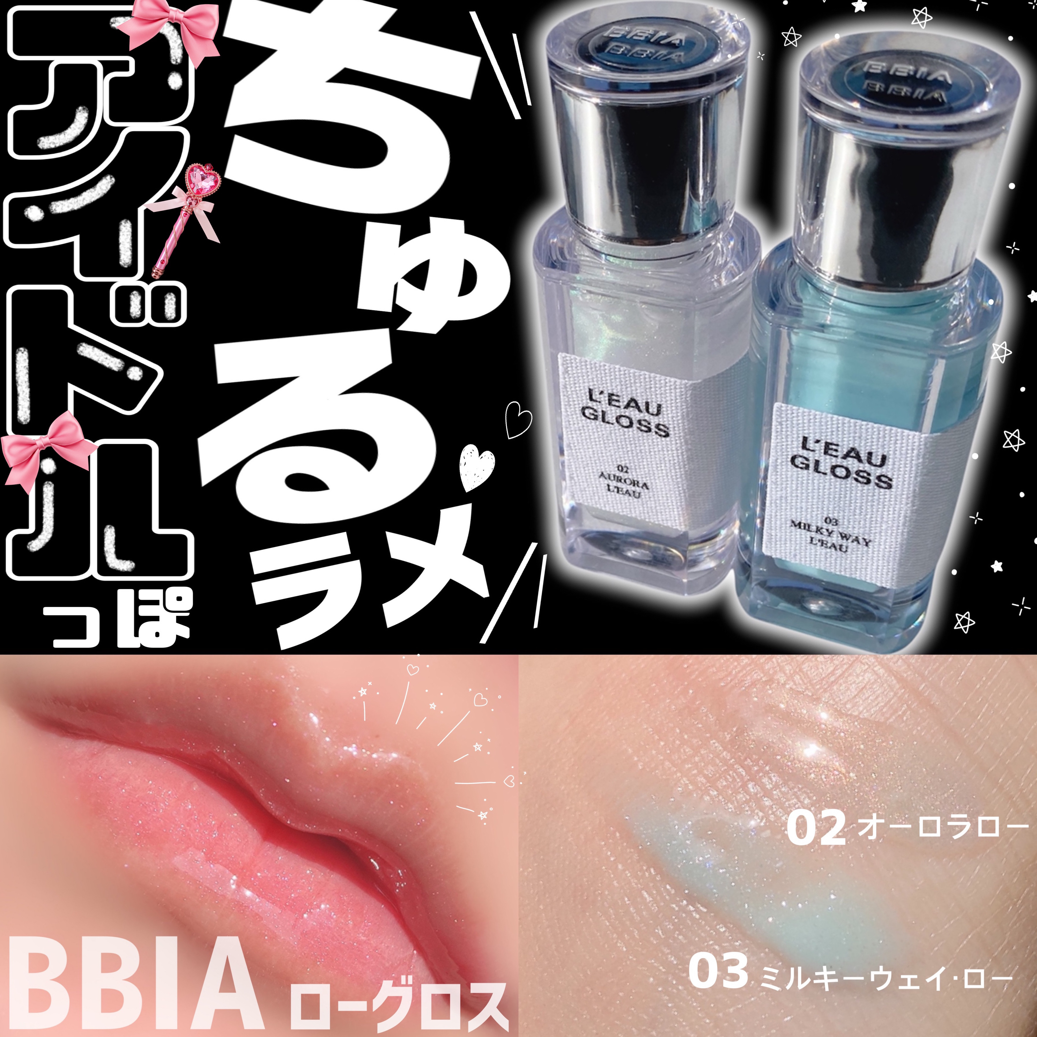 ローグロス/BBIA/リップグロスを使ったクチコミ（1枚目）