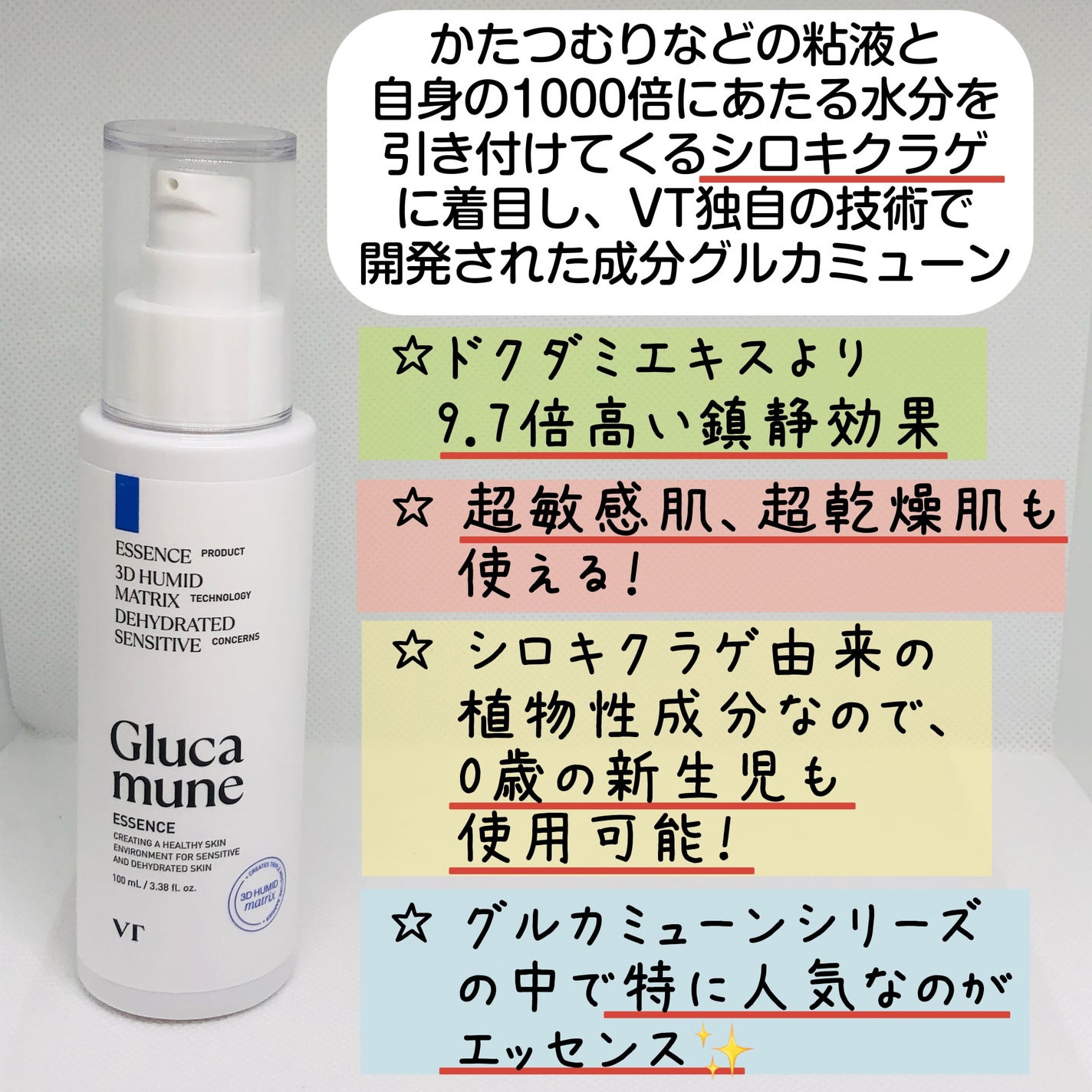 グルカミューンエッセンス /VT/美容液を使ったクチコミ(2枚目)