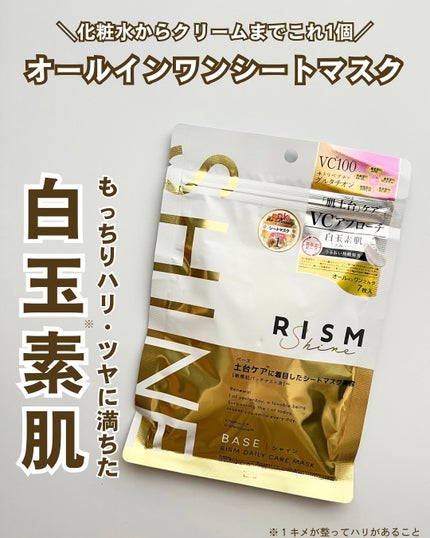 リズム べース デイリーケアマスク(シャイン)/RISM/シートマスク・パックを使ったクチコミ(1枚目)