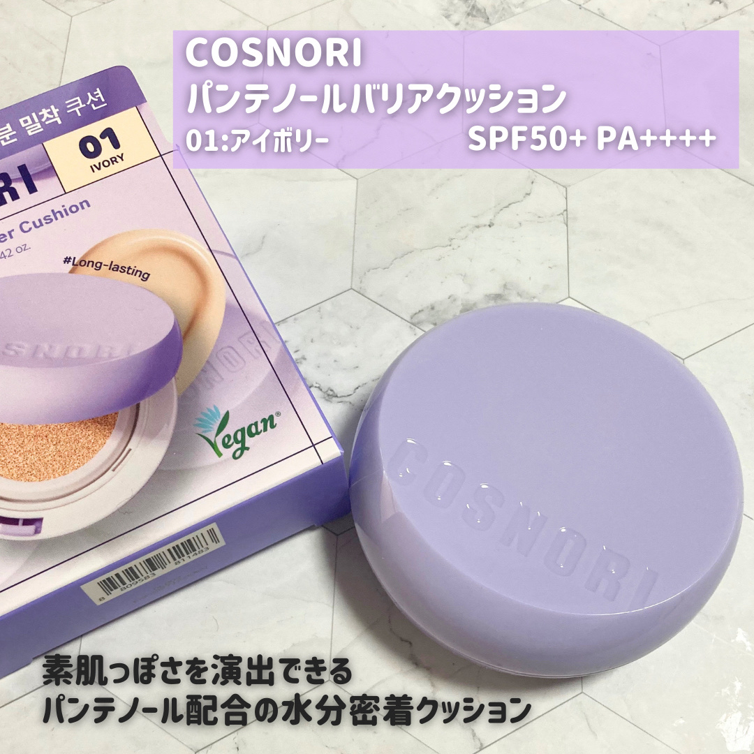 パンテノールバリアクッション/COSNORI/クッションファンデーションを使ったクチコミ（2枚目）