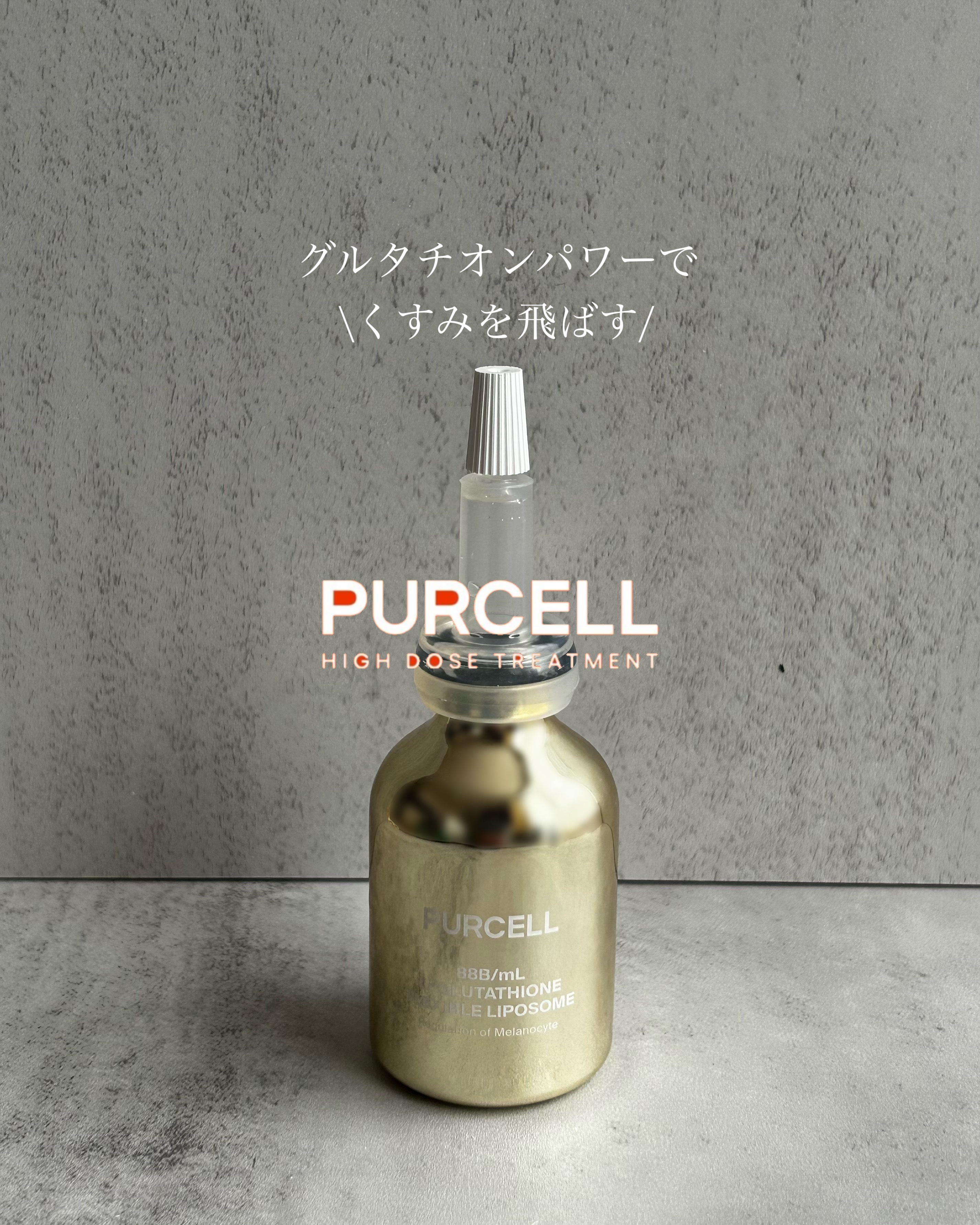 フレキシブル リポG フェイスセラム/PURCELL/美容液を使ったクチコミ（1枚目）