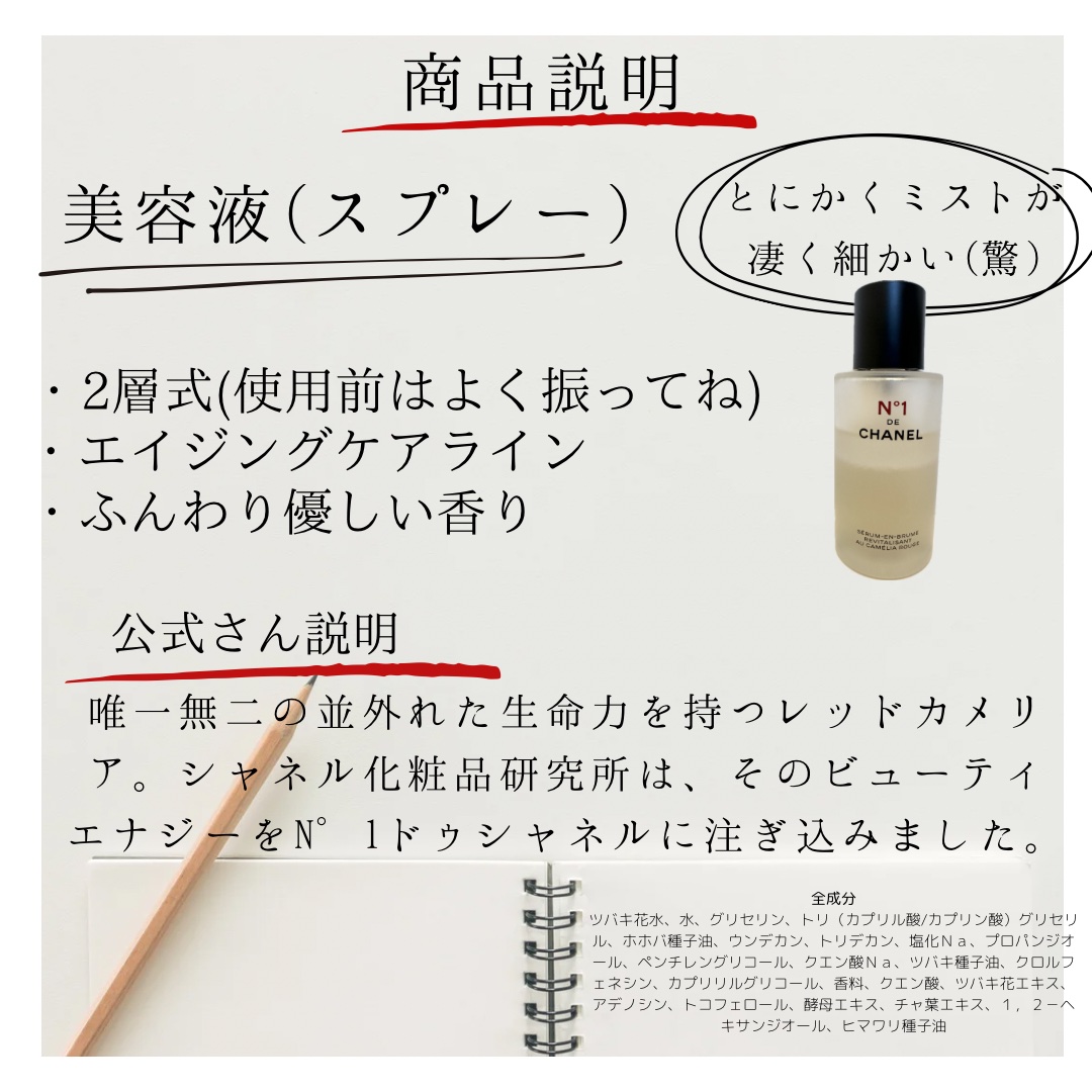セラム ミスト N°1 ドゥ シャネル/CHANEL/美容液を使ったクチコミ（2枚目）