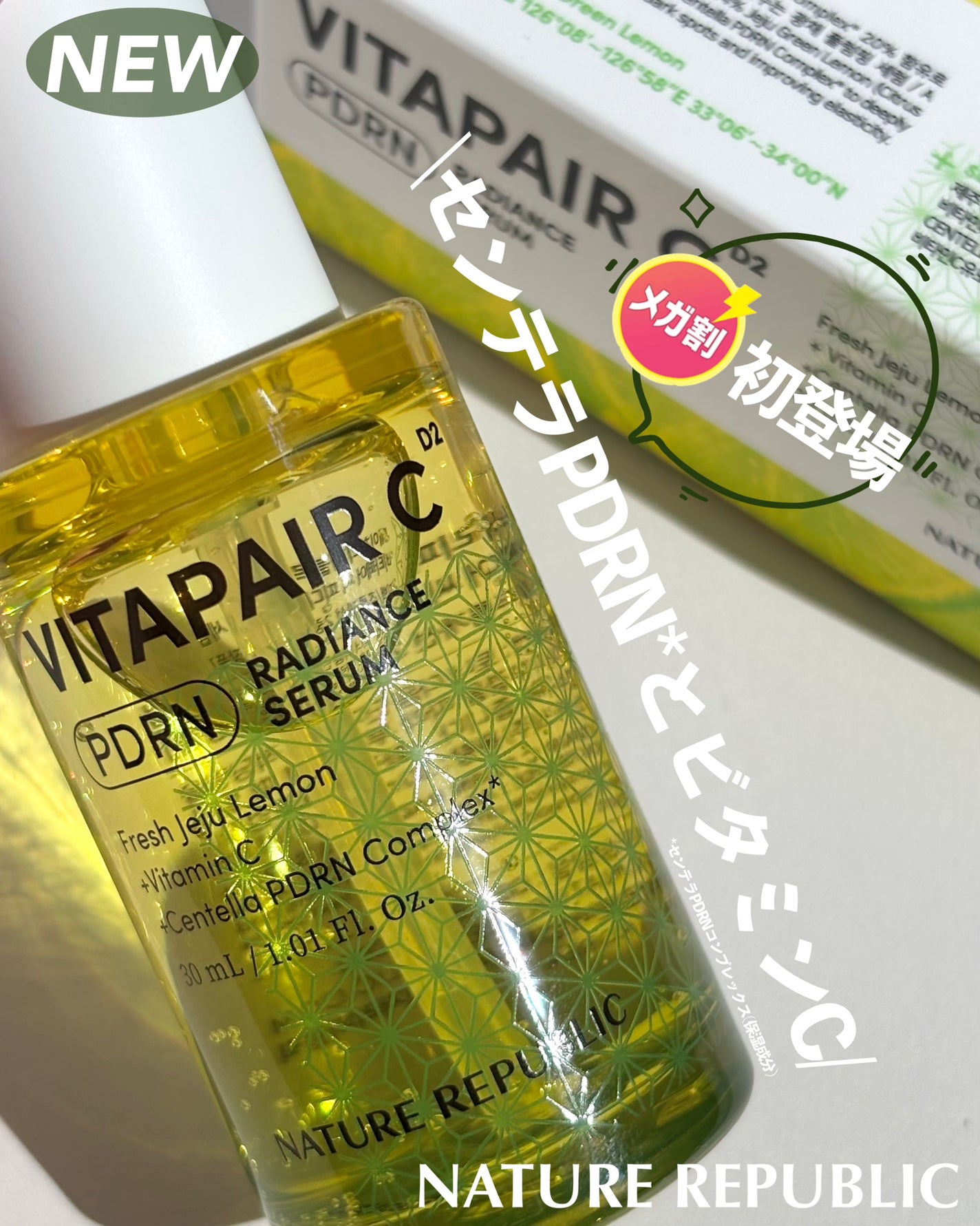 ビタペアCPDRN水潤セラム/ネイチャーリパブリック/美容液を使ったクチコミ(1枚目)