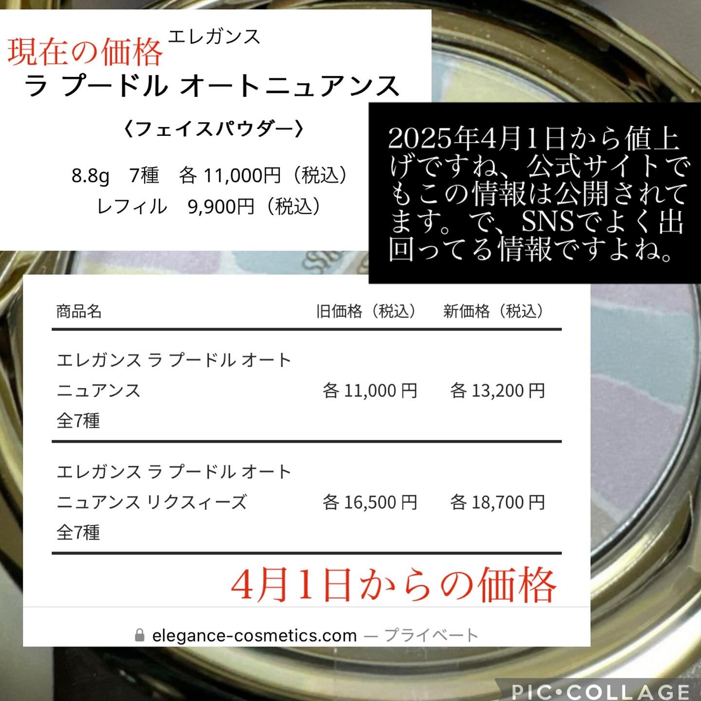 Elégance リファイン ヴェルヴェティ ファンデーションのクチコミ「4月1日からエレガンスのラプードルが大幅値上げだと？！と慌てているあなた！まずは落ち着いて！買.....」（2枚目）
