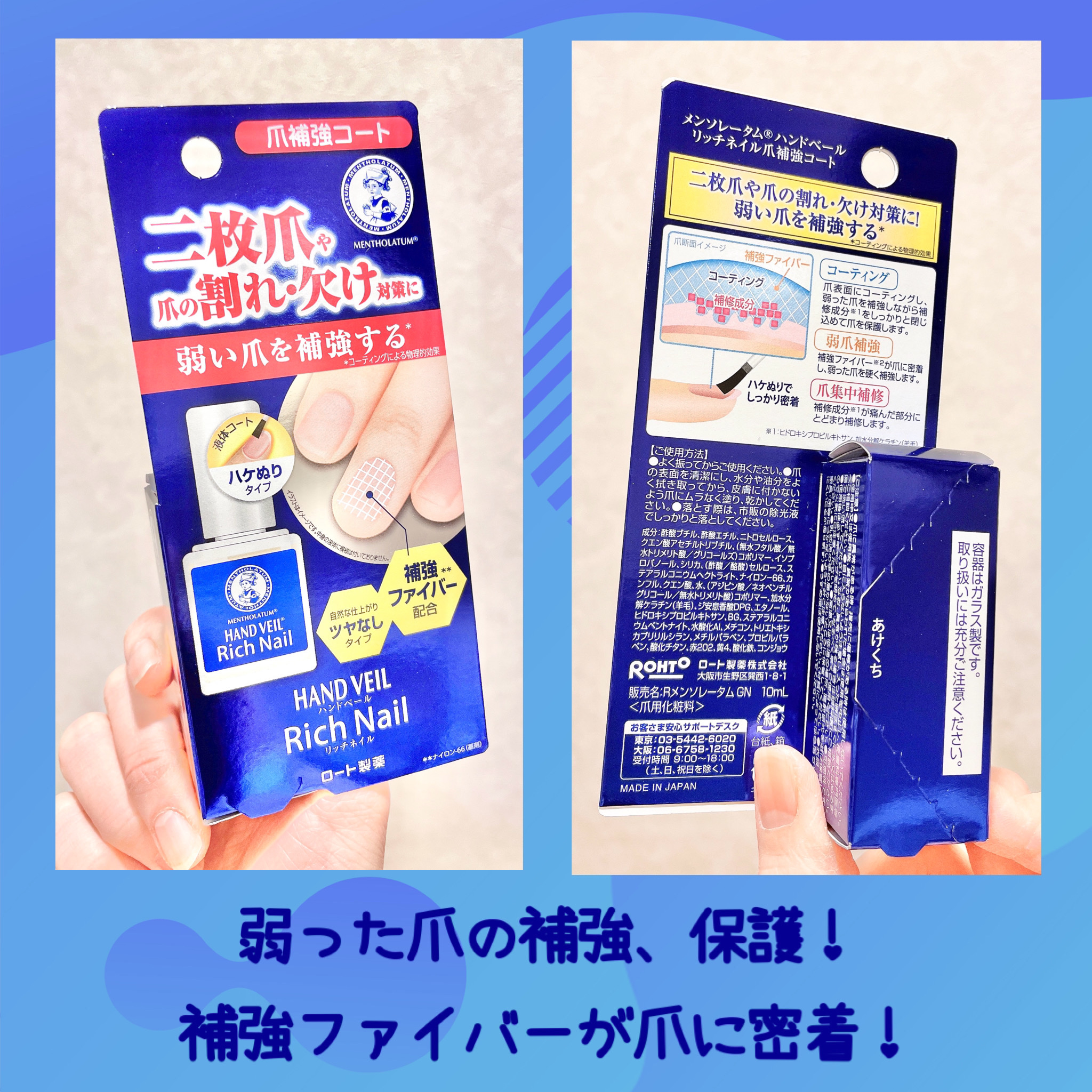 ハンドベール リッチネイル爪補強コート /メンソレータム/オールインワンネイルを使ったクチコミ（3枚目）