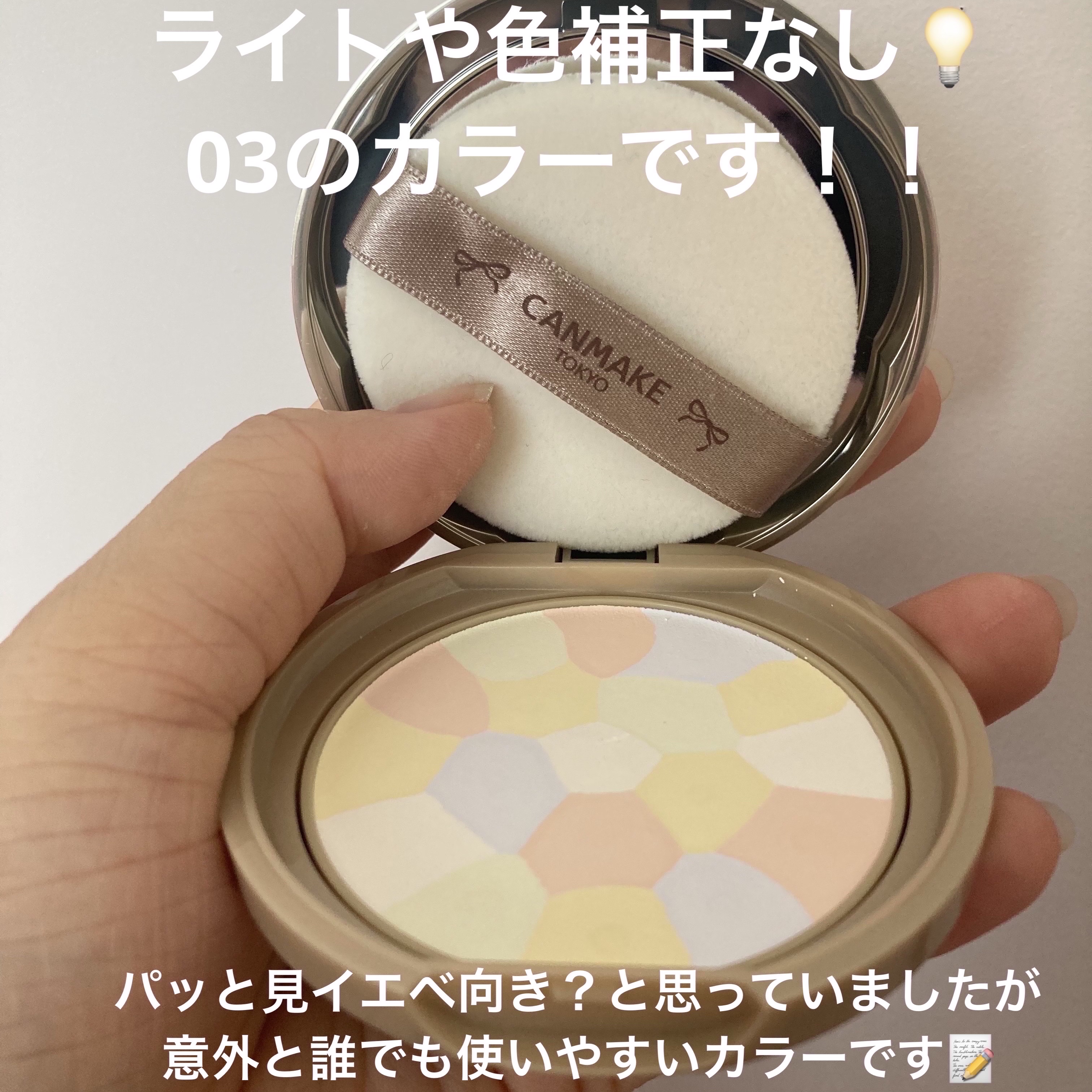 マシュマロフィニッシュパウダー　～Abloom～/キャンメイク/プレストパウダーを使ったクチコミ（2枚目）
