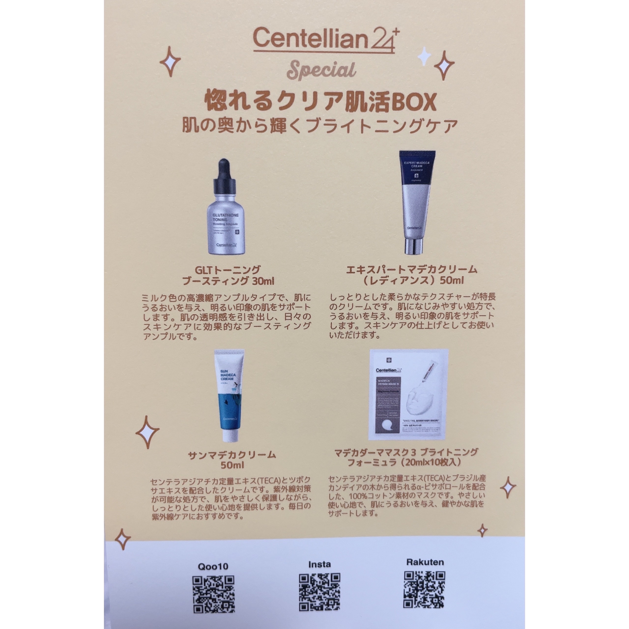 マデカダーママスク３ ブライトニングフォーミュラ/センテリアン24/シートマスク・パックを使ったクチコミ（2枚目）