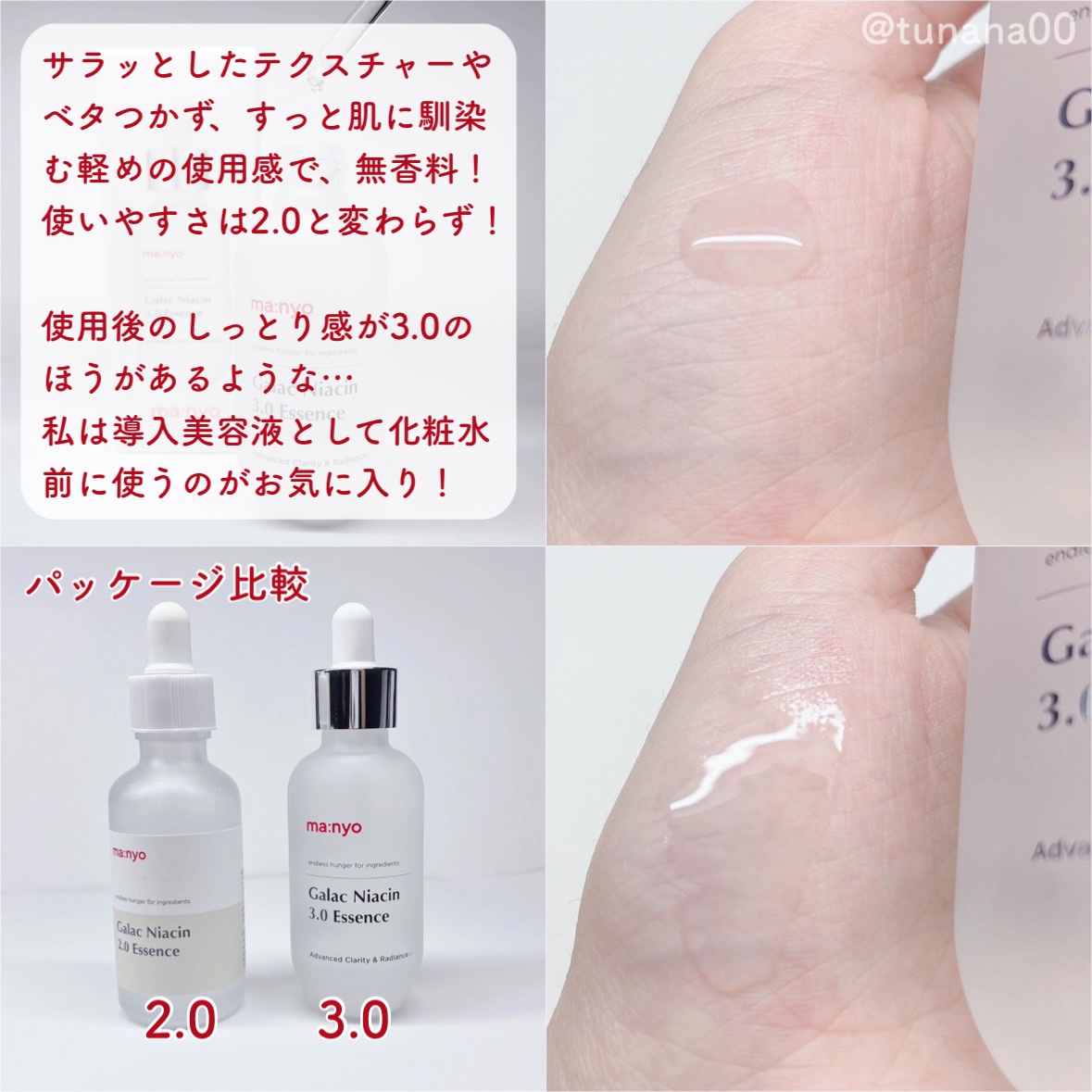 ガラク ナイアシン 3.0 エッセンス/manyo/美容液を使ったクチコミ（3枚目）