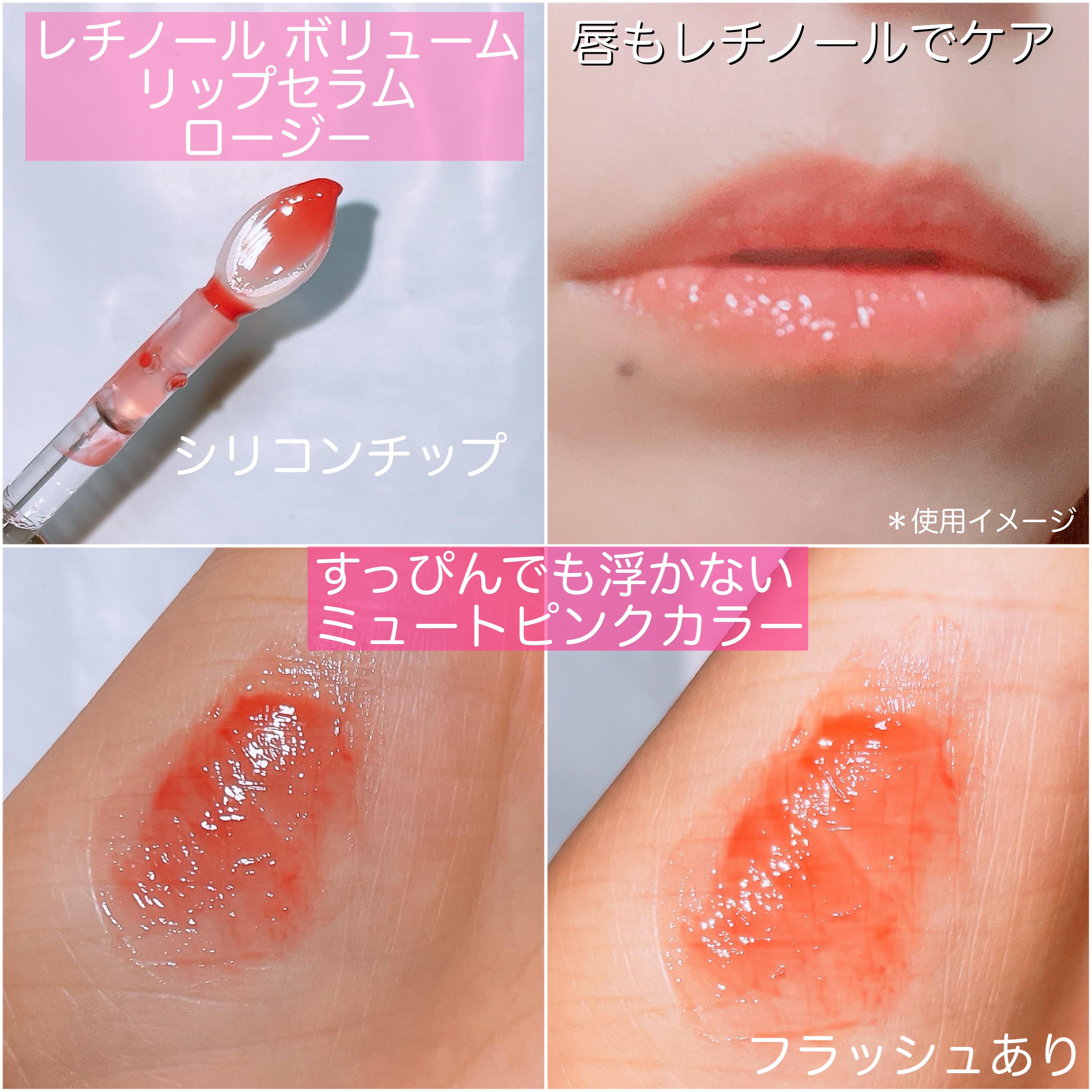 レチノール ボリューム リップセラム ロージー （さくらエディション）/primera/リップグロスを使ったクチコミ（2枚目）