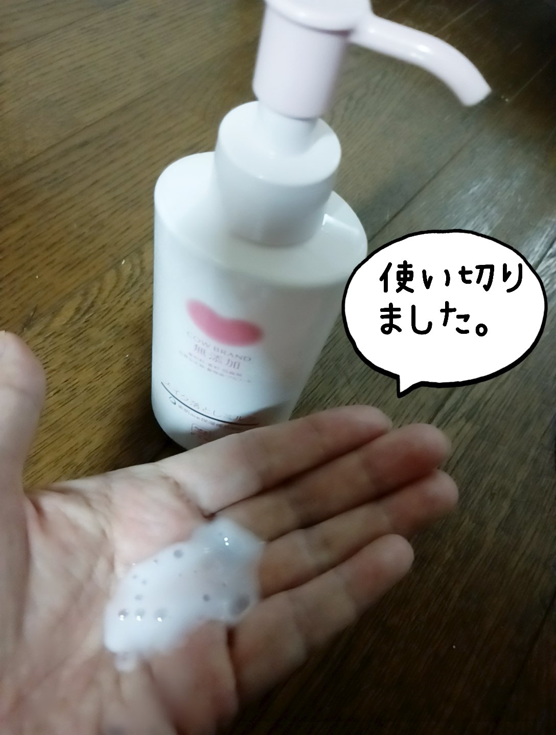 肌をうるおす保湿クレンジング/松山油脂/クレンジングジェルを使ったクチコミ（1枚目）