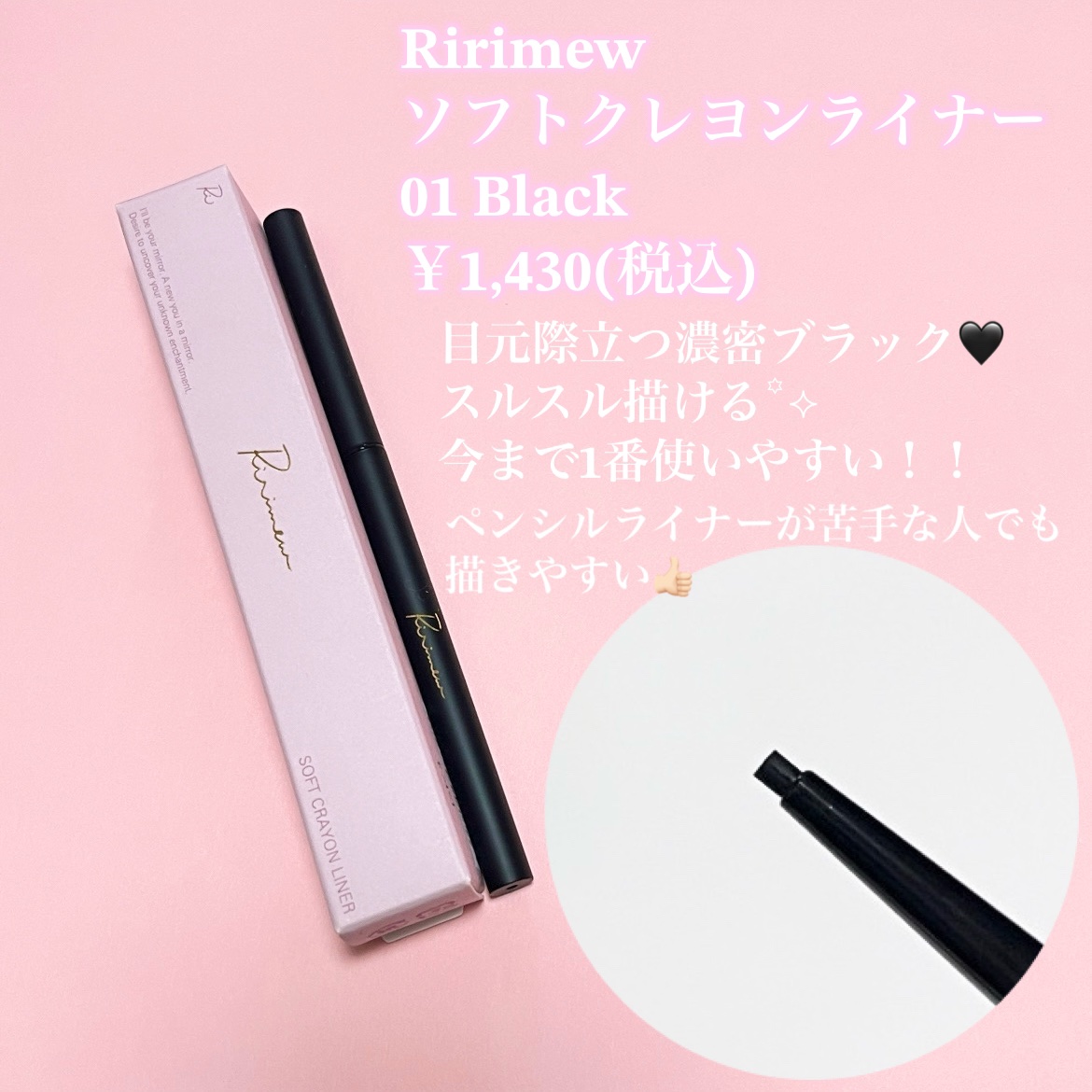 リリミュウ ソフトクレヨンライナー/Ririmew/ペンシルアイライナーを使ったクチコミ（3枚目）