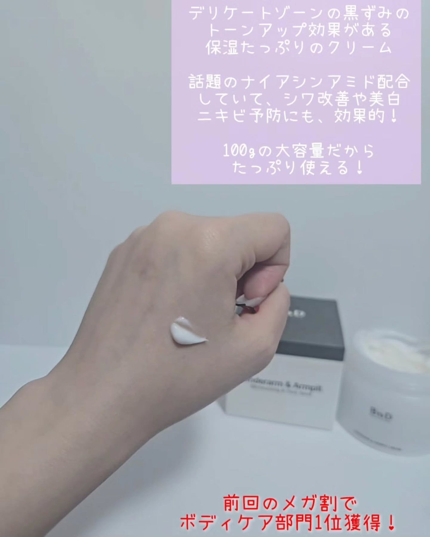 もかちゃん*フォロバ on LIPS 「#pr#BnD🤍BnDアンダーアームクリーム🤍デリケートゾーン..」(2枚目)