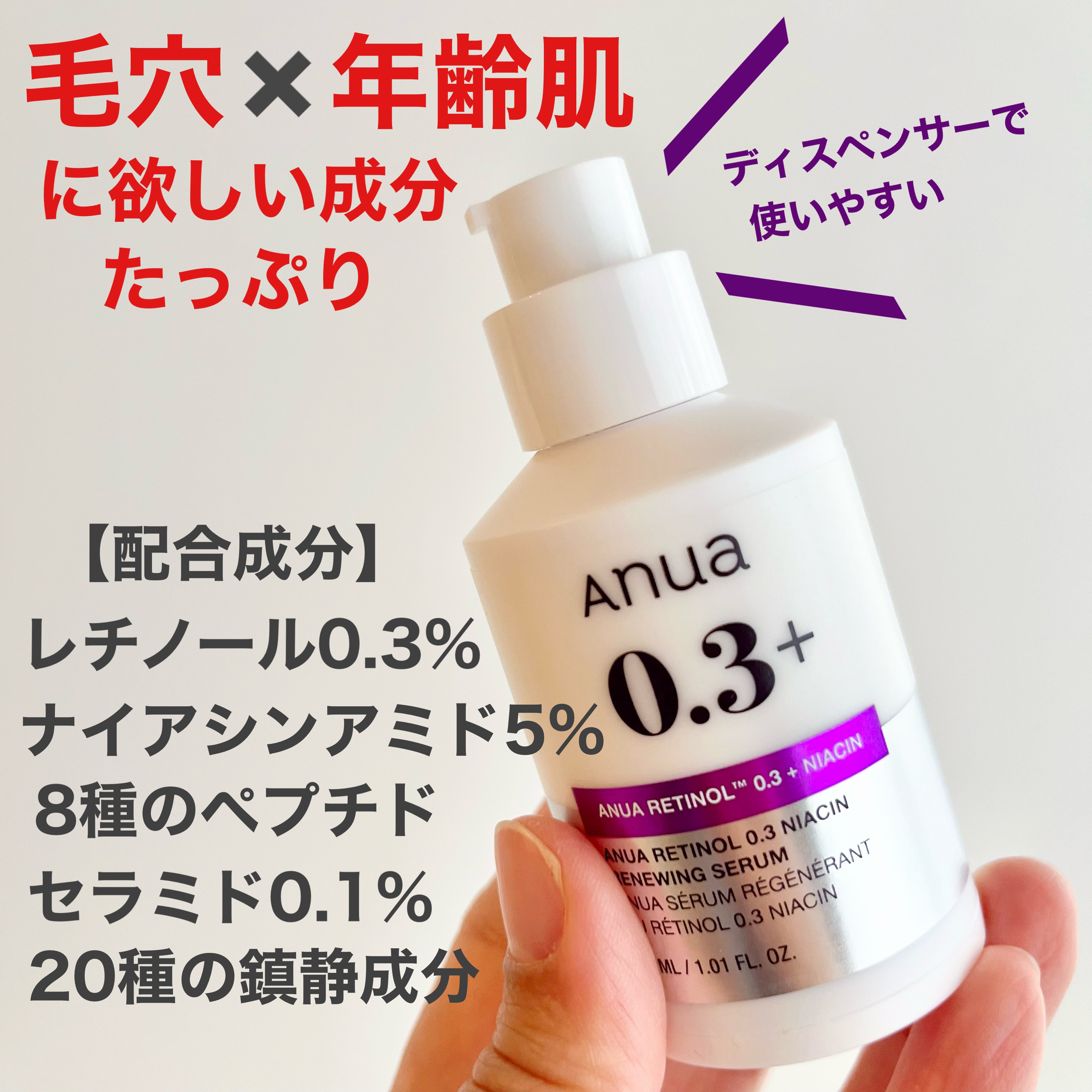 レチノール0.3 ナイアシンリニューイングセラム/Anua/美容液を使ったクチコミ（2枚目）