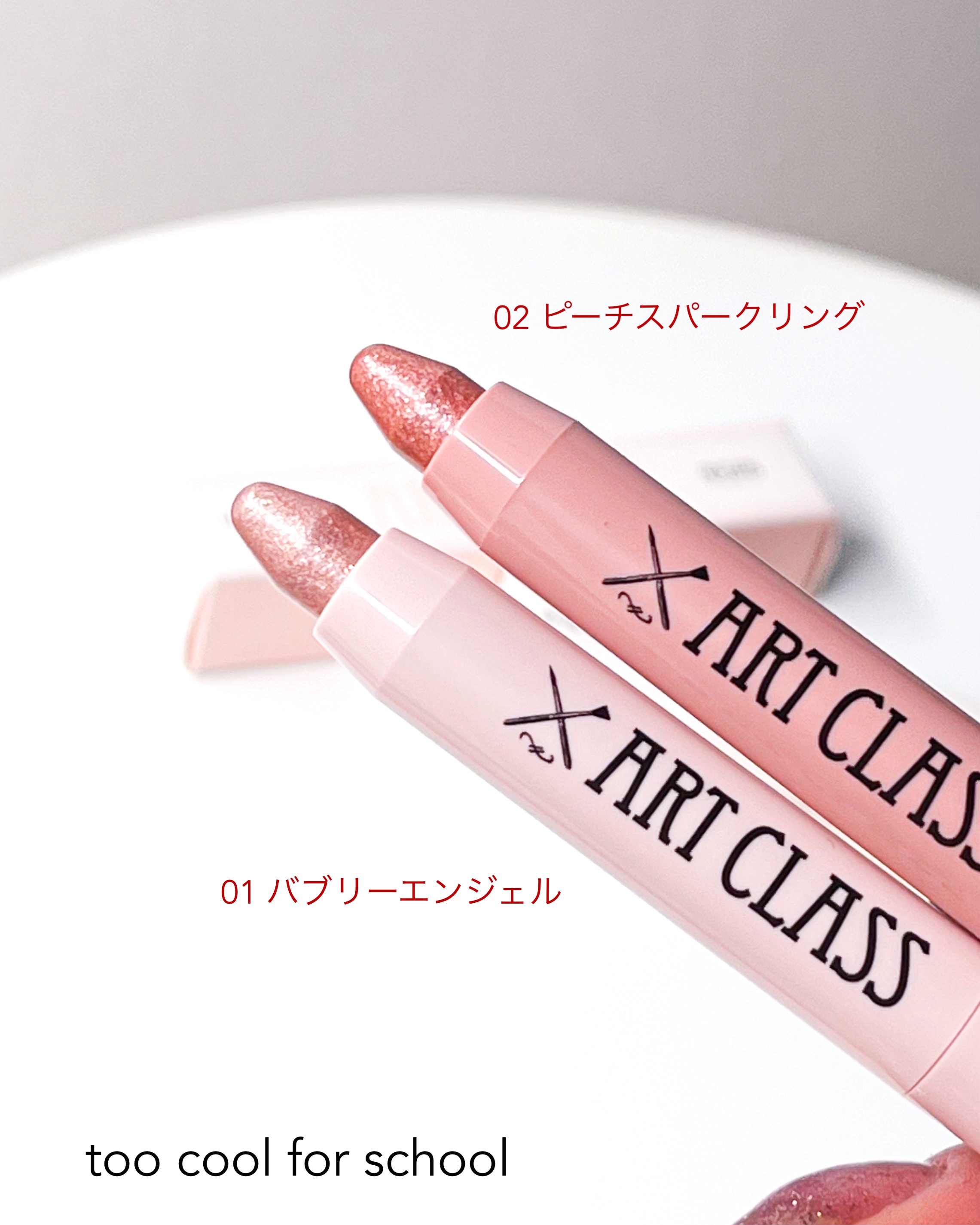 アートクラス アイグリッツ/too cool for school/スティックアイシャドウを使ったクチコミ（2枚目）