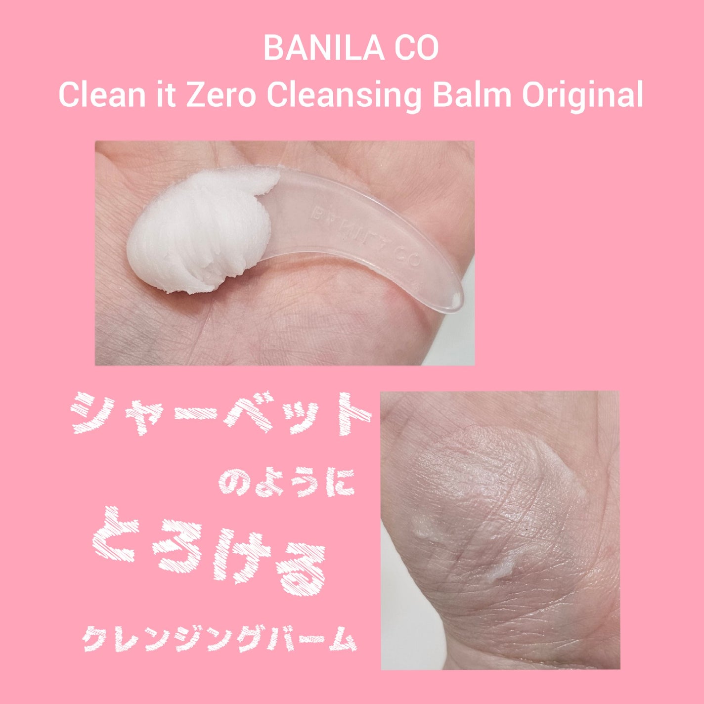 クリーンイットゼロ クレンジングバーム オリジナル/BANILA CO/クレンジングバームを使ったクチコミ(2枚目)