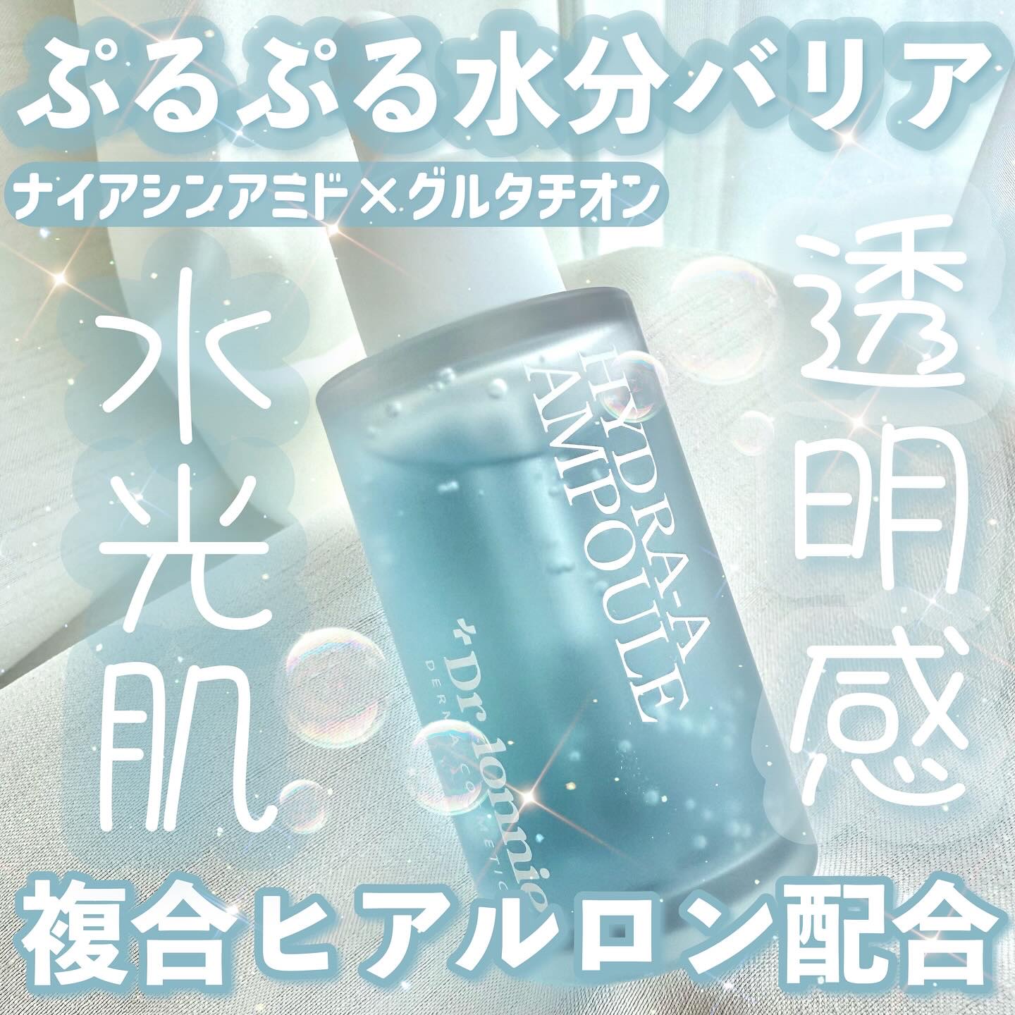 ‎𓊆ぷるぷる水分バリア𓊇 


☽ドクターロニー

☽ヒアルロン酸ハイドラAアンプル 50ml 3120円 


-———————


肌の奥深くまで潤いで満たす複合ヒアルロン酸を配合した美容液𖠚𓈒𓏸



低分子・中分子・高分子