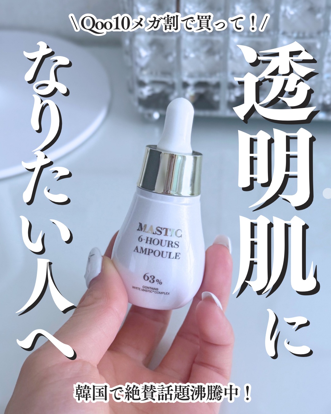 Mastic 6 Hours Ampoule /Mastina/美容液を使ったクチコミ（1枚目）
