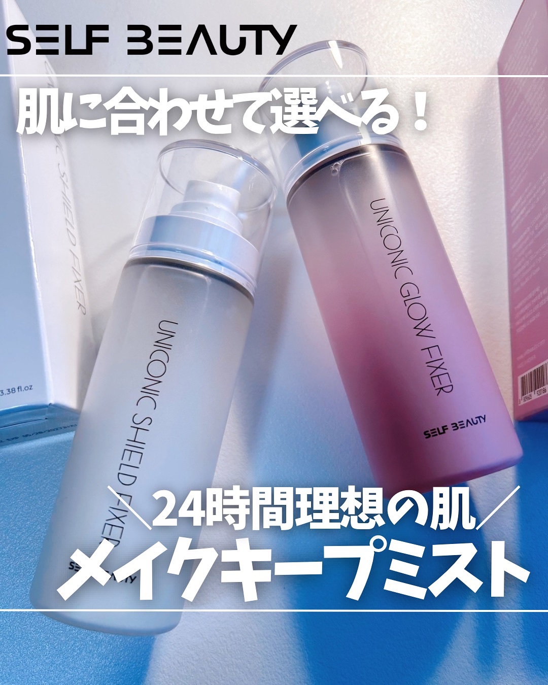 ユニコーン メイクアップグローフィックスミスト/SELF BEAUTY/フィックスミストを使ったクチコミ（1枚目）