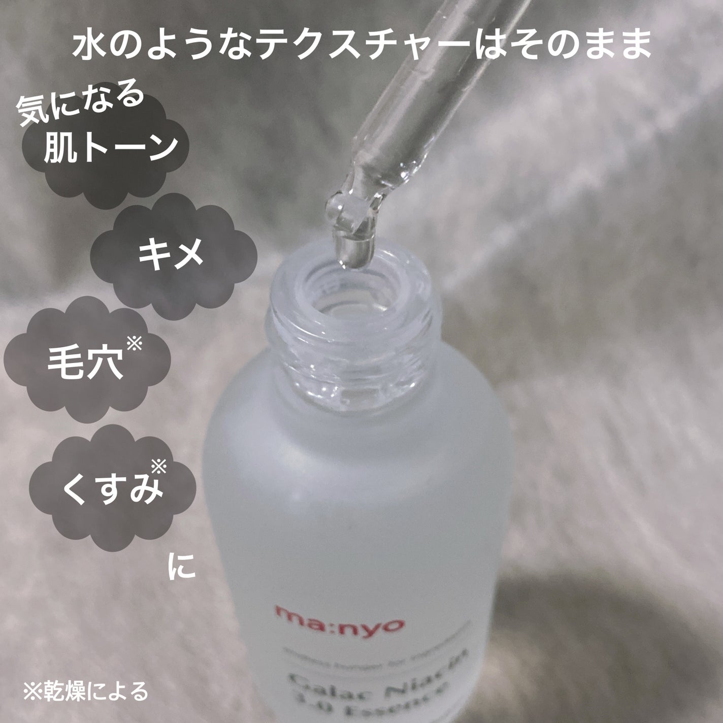 ガラク ナイアシン 3.0 エッセンス/manyo/美容液を使ったクチコミ(2枚目)