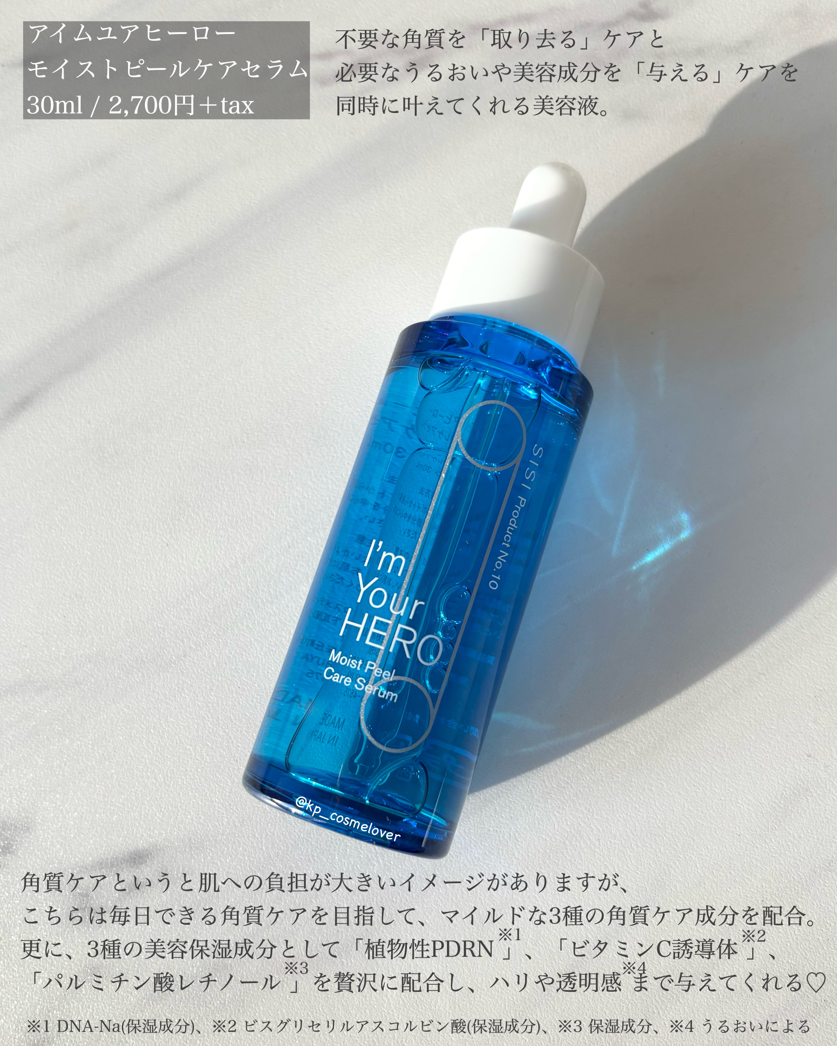 アイムユアヒーロー モイストピールケアセラム/SISI/美容液を使ったクチコミ（2枚目）