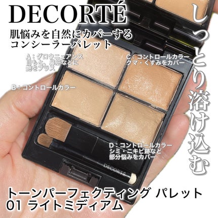 トーンパーフェクティング パレット/DECORTÉ/パレットコンシーラーを使ったクチコミ(1枚目)