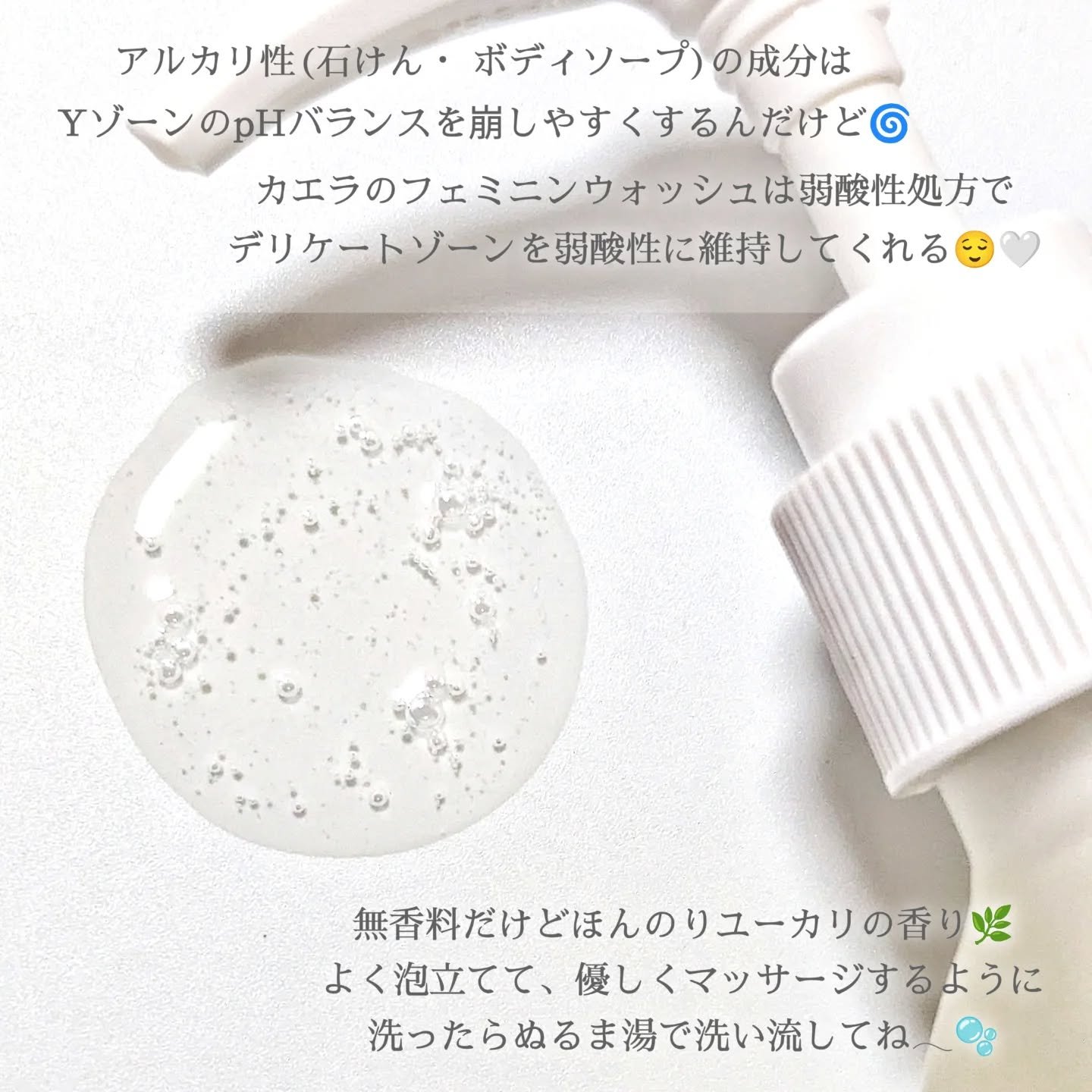 フェミニンウォッシュ ジェル/CAERA/デリケートゾーンケアを使ったクチコミ（2枚目）