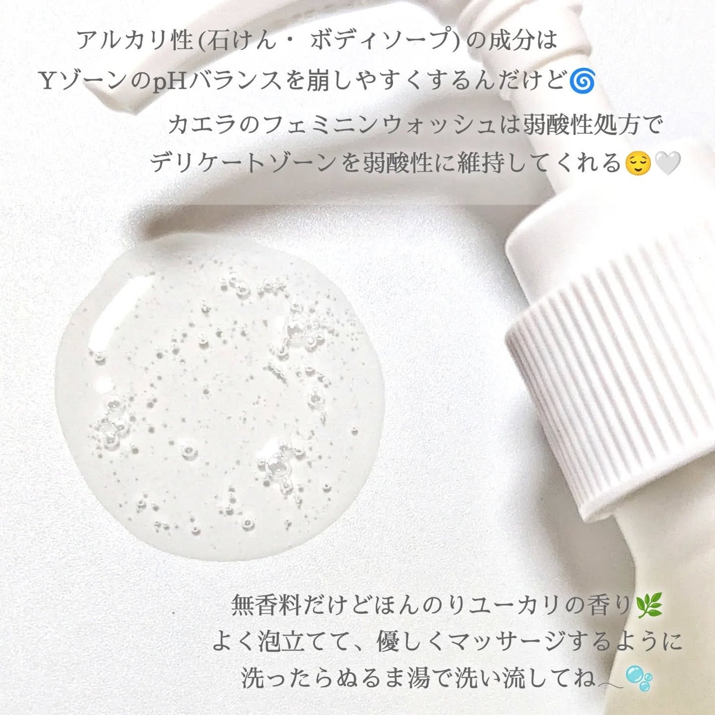 フェミニンウォッシュ ジェル/CAERA/デリケートゾーンケアを使ったクチコミ(2枚目)