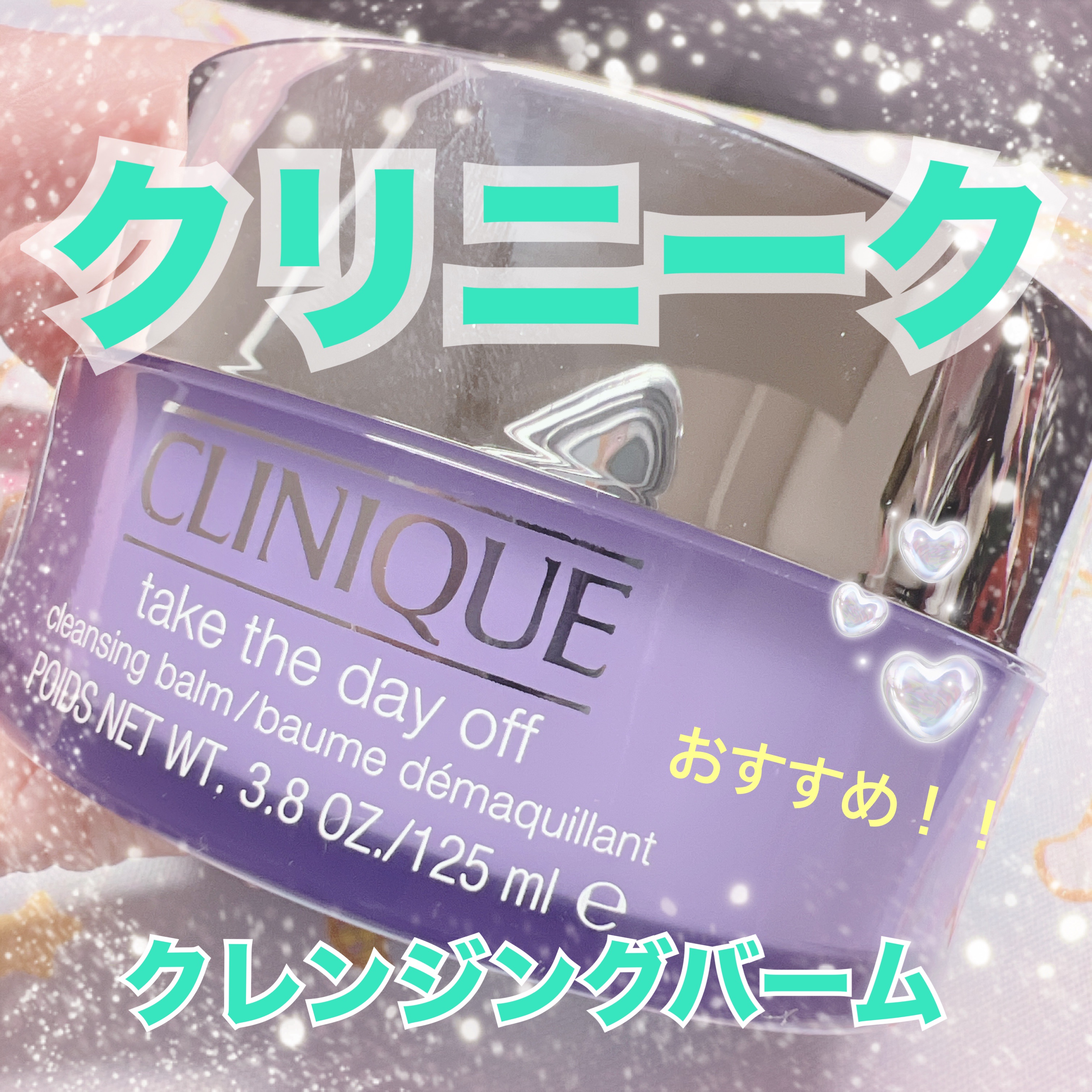 テイク ザ デイ オフ クレンジング バーム/CLINIQUE/クレンジングバームを使ったクチコミ（1枚目）