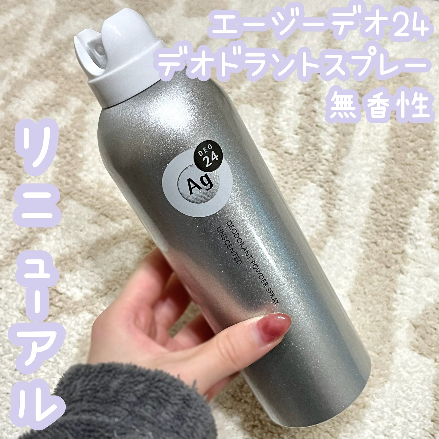 デオドラントスプレー(無香性)/エージーデオ24/デオドラント・制汗剤を使ったクチコミ(1枚目)