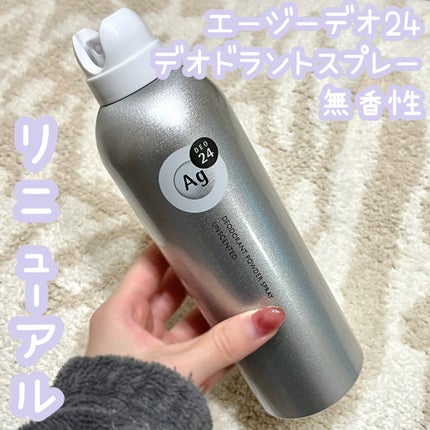 デオドラントスプレー(無香性)/エージーデオ24/デオドラント・制汗剤を使ったクチコミ(1枚目)