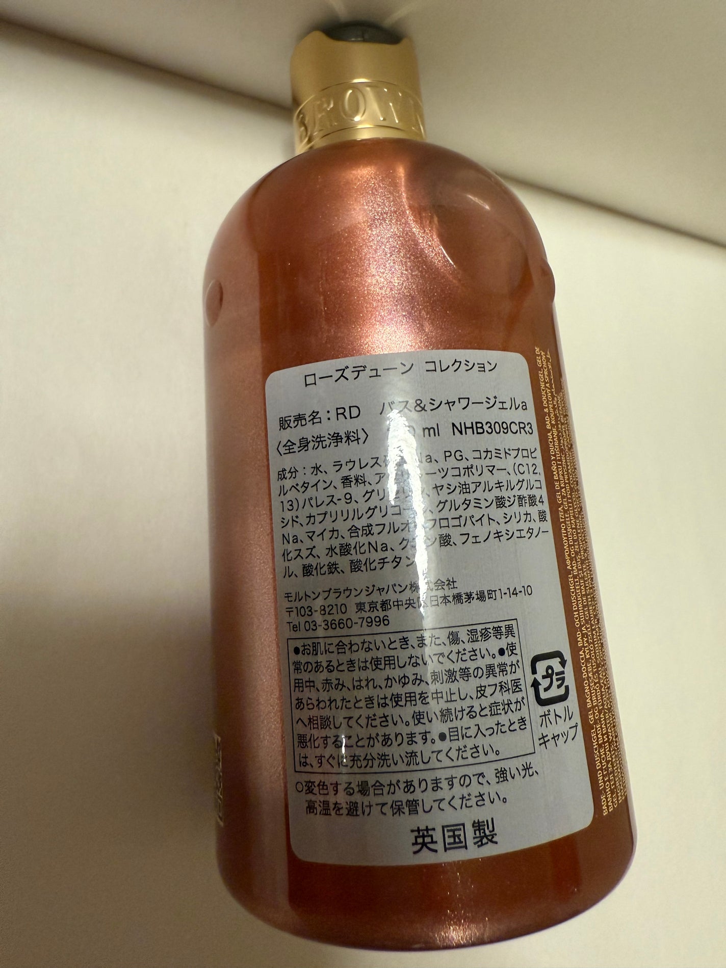 試してみた】ローズデューン バス&シャワージェル モルトン 試してみた】ローズデューン バス&シャワージェル モルトン