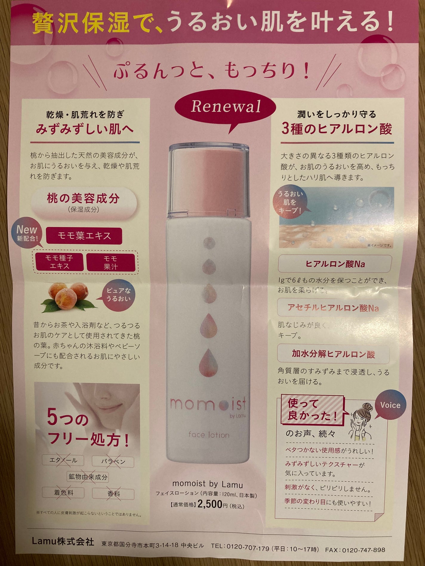 momoist by Lamu face lotion /momoist /化粧水を使ったクチコミ(2枚目)