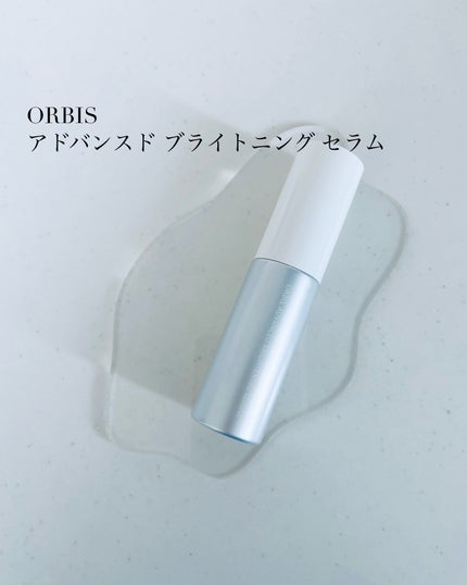 アドバンスド ブライトニング セラム/オルビス/美容液を使ったクチコミ(1枚目)