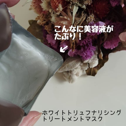 ホワイトトリュフナリシングトリートメントマスク/ダルバ/シートマスク・パックを使ったクチコミ(4枚目)
