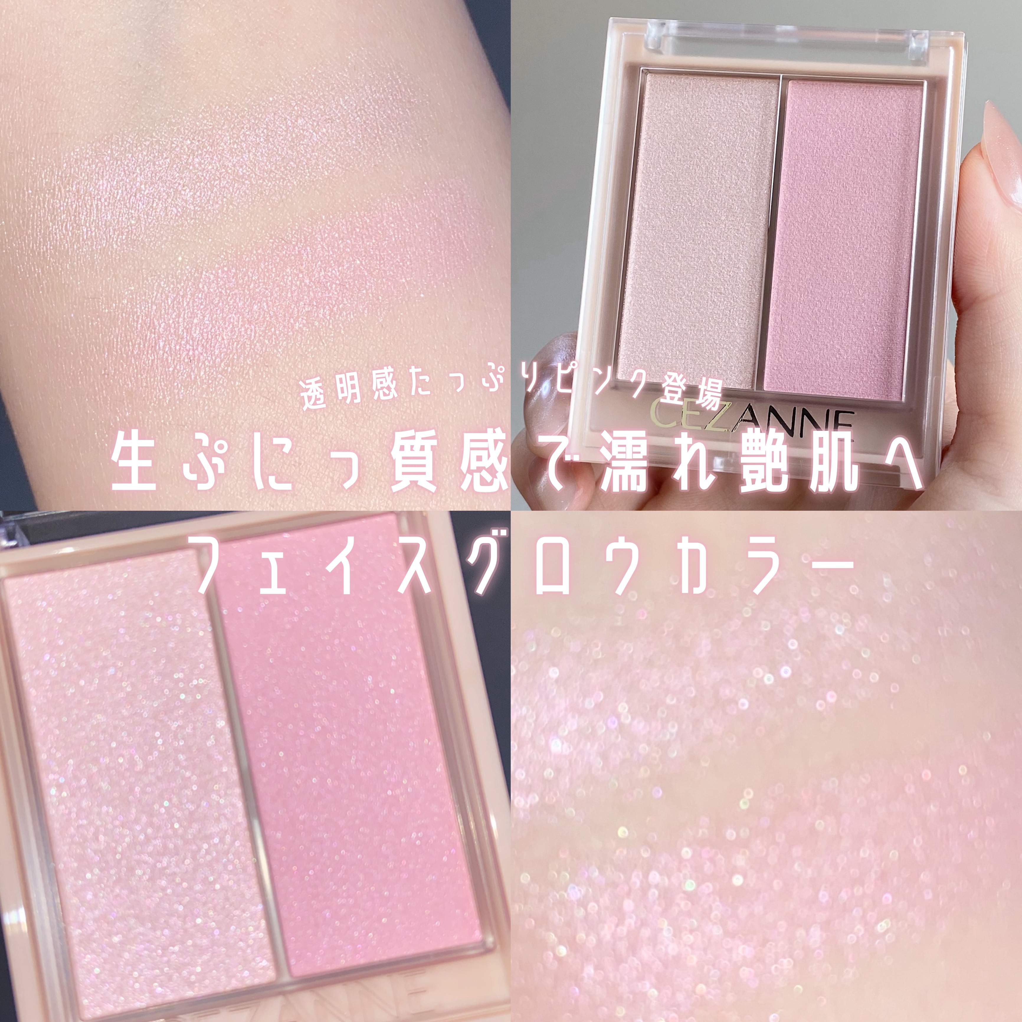 フェイスグロウカラー/CEZANNE/クリームハイライトを使ったクチコミ（1枚目）