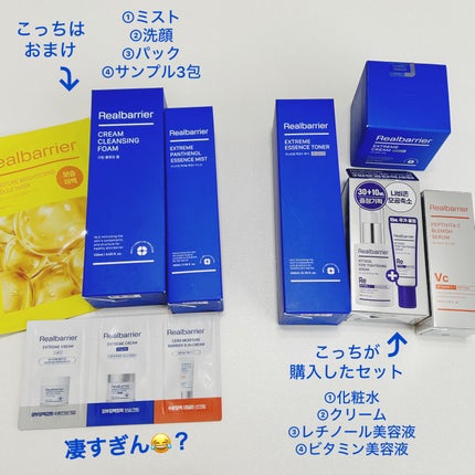 エクストリームエッセンストナーオリジナル/Real Barrier/化粧水を使ったクチコミ(2枚目)