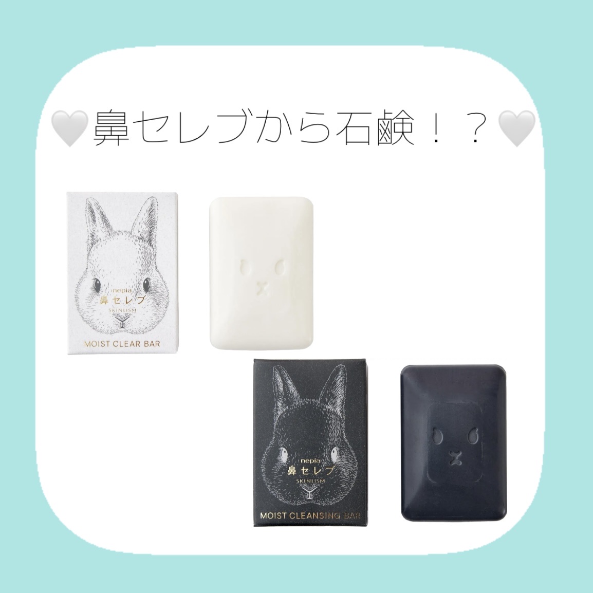 ネピア 鼻セレブ SKINLISM モイストクレンジングバー/ネピア/洗顔石鹸を使ったクチコミ（1枚目）