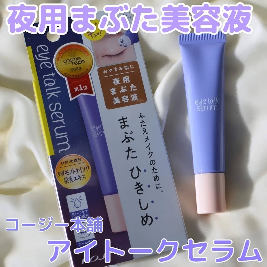 アイトークセラム/アイトーク/アイケア・アイクリームを使ったクチコミ（1枚目）