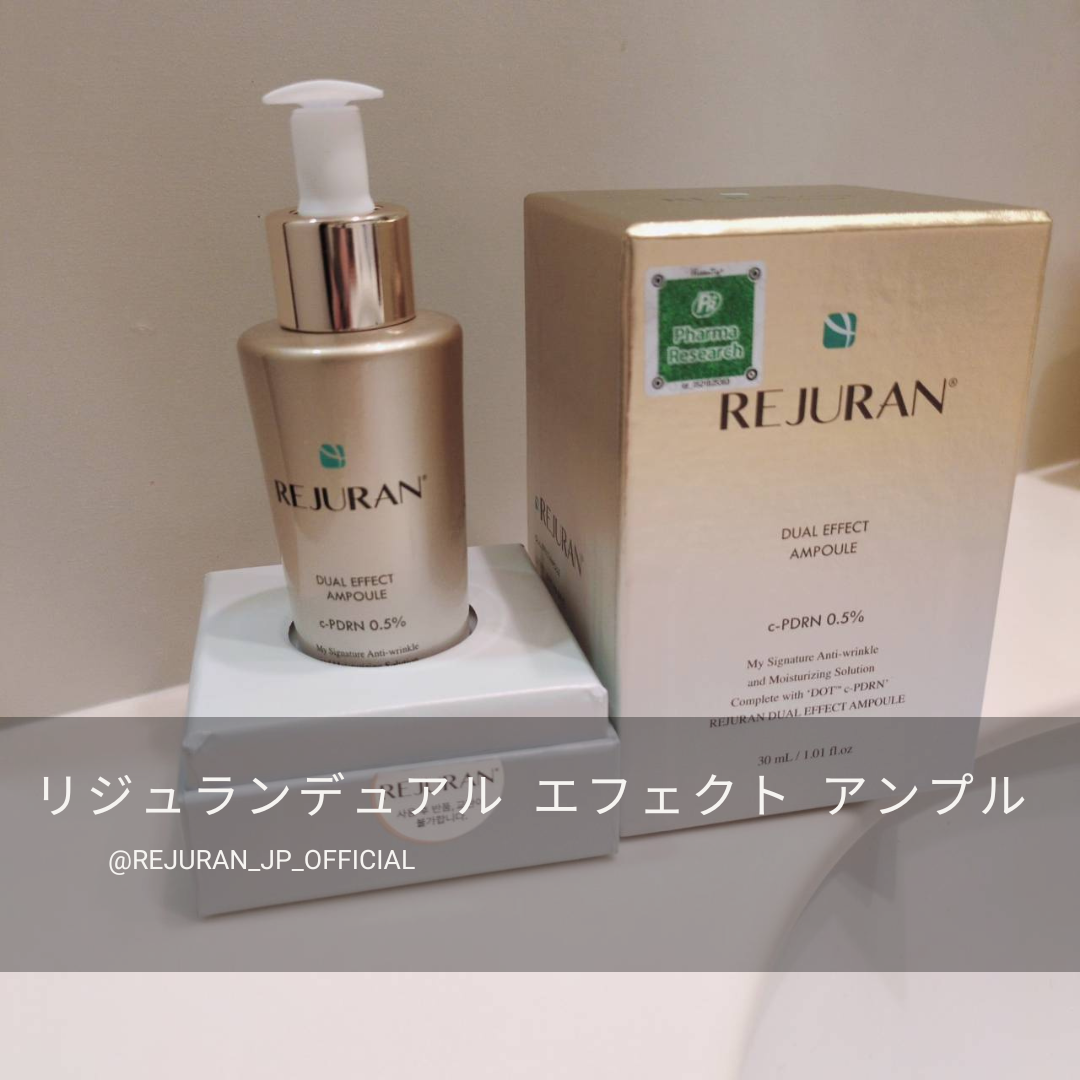 REJURAN デュアル エフェクト アンプル 30mL/REJURAN COSMETICS/美容液を使ったクチコミ（1枚目）